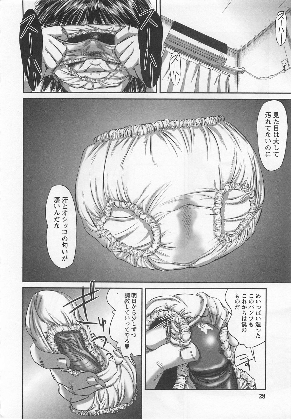 [心島咲] 恥染偏執