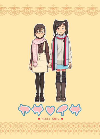 [DECOッパチ (ヒヂリレイ)] ヤサイサ(電脳コイル) [DL版]