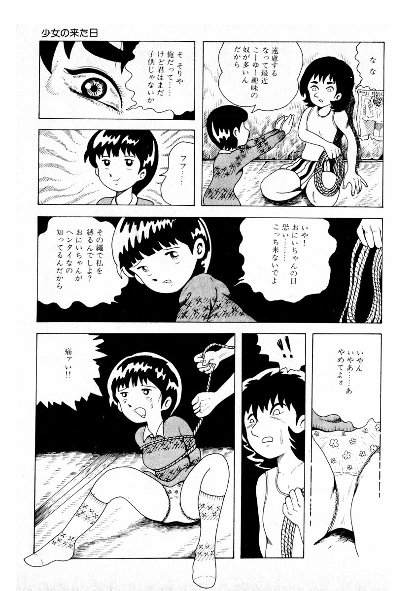 [牧村みき] 由利ちゃんの逆襲