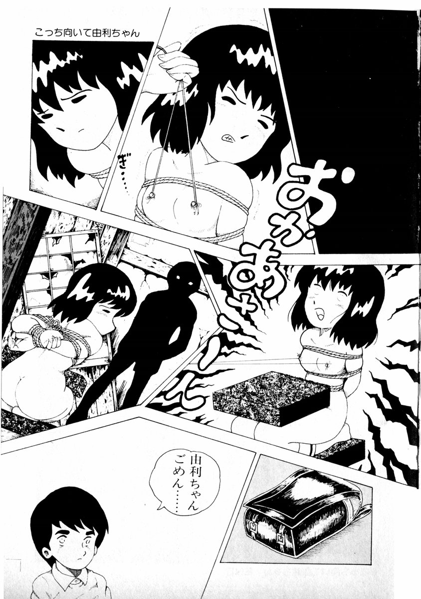 [牧村みき] 由利ちゃんの逆襲