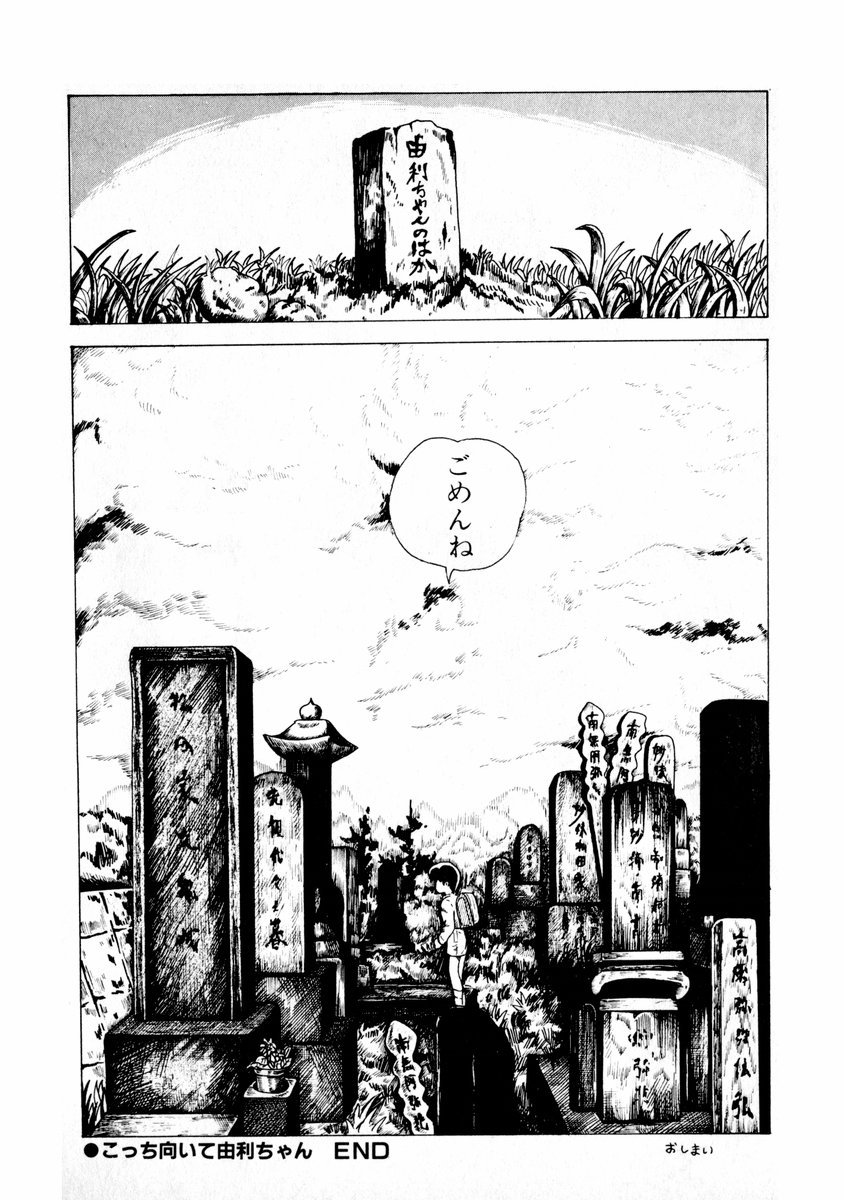 [牧村みき] 由利ちゃんの逆襲