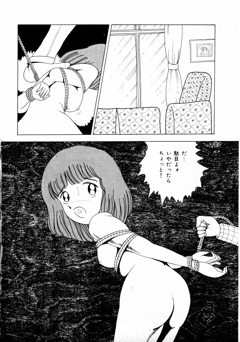 [牧村みき] 由利ちゃんの逆襲