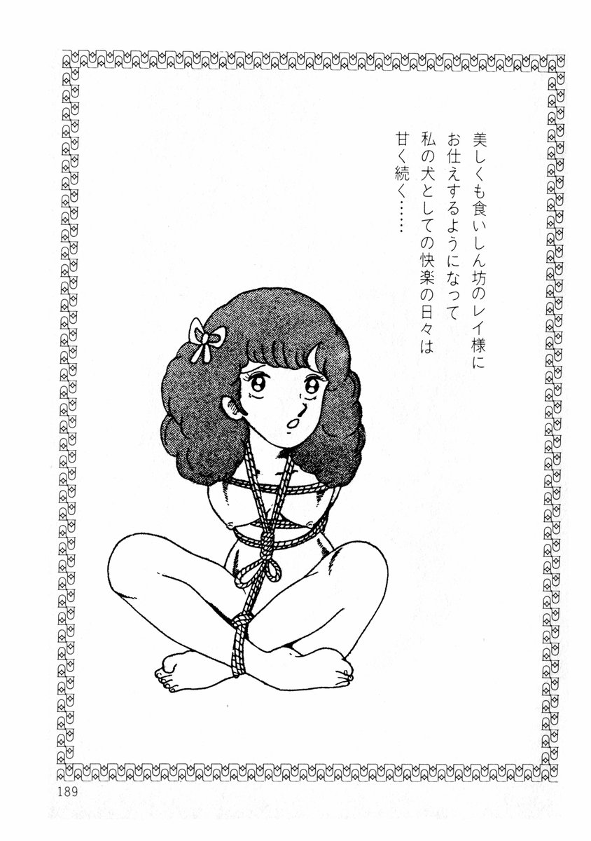 [牧村みき] 由利ちゃんの逆襲