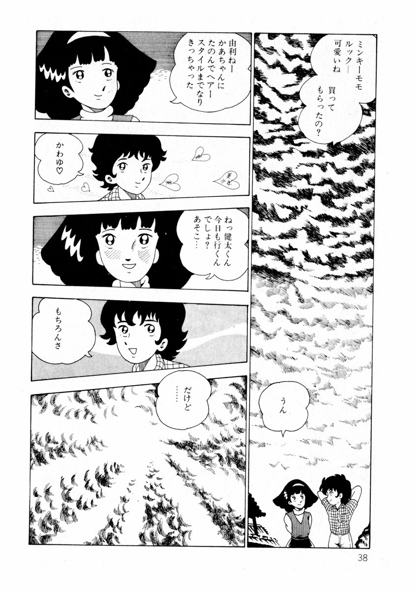 [牧村みき] 由利ちゃんの逆襲