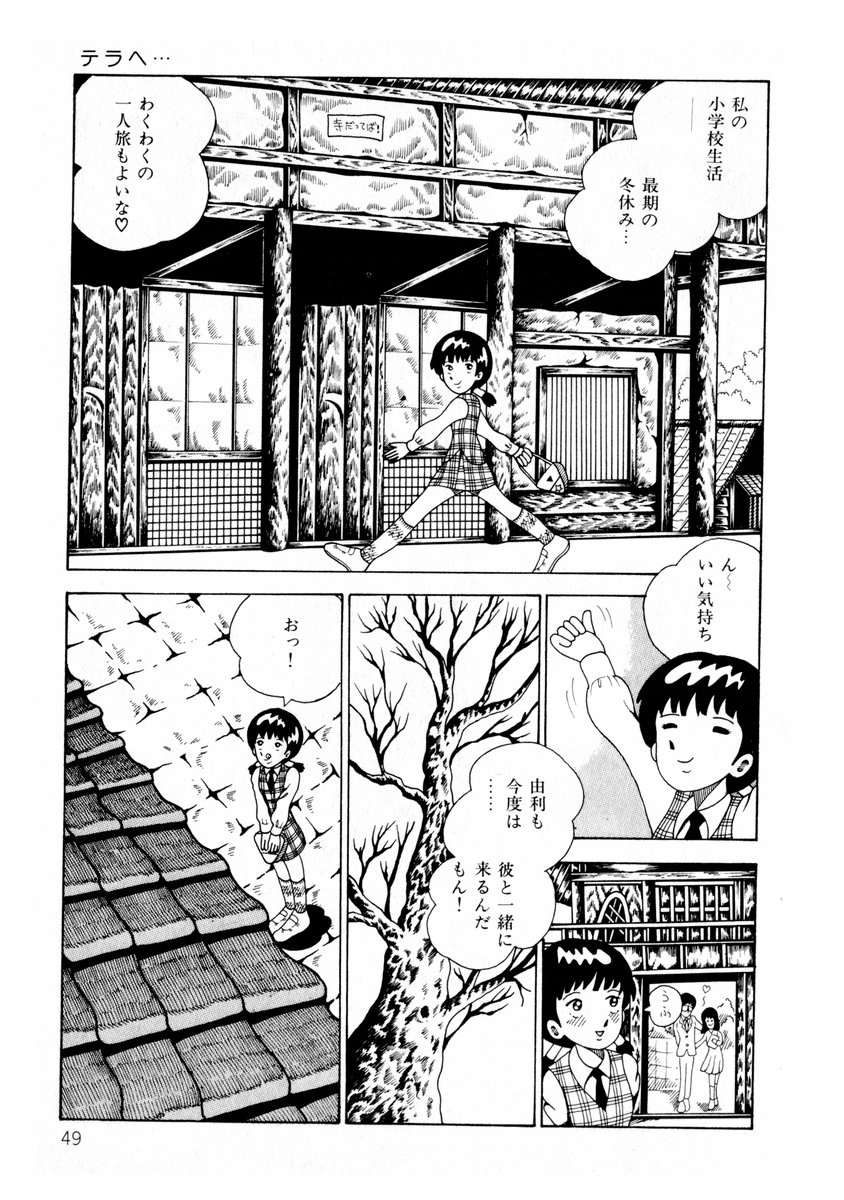 [牧村みき] 由利ちゃんの逆襲