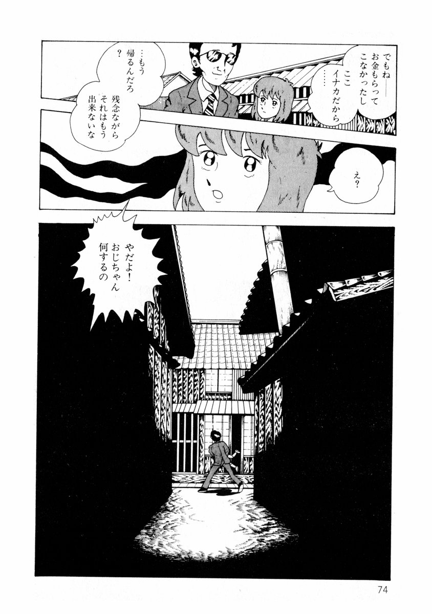 [牧村みき] 由利ちゃんの逆襲