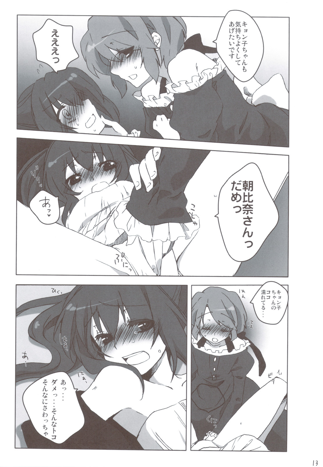 (C78) [nEetest (ユーシャ)] 男の子だもん (涼宮ハルヒの憂鬱)