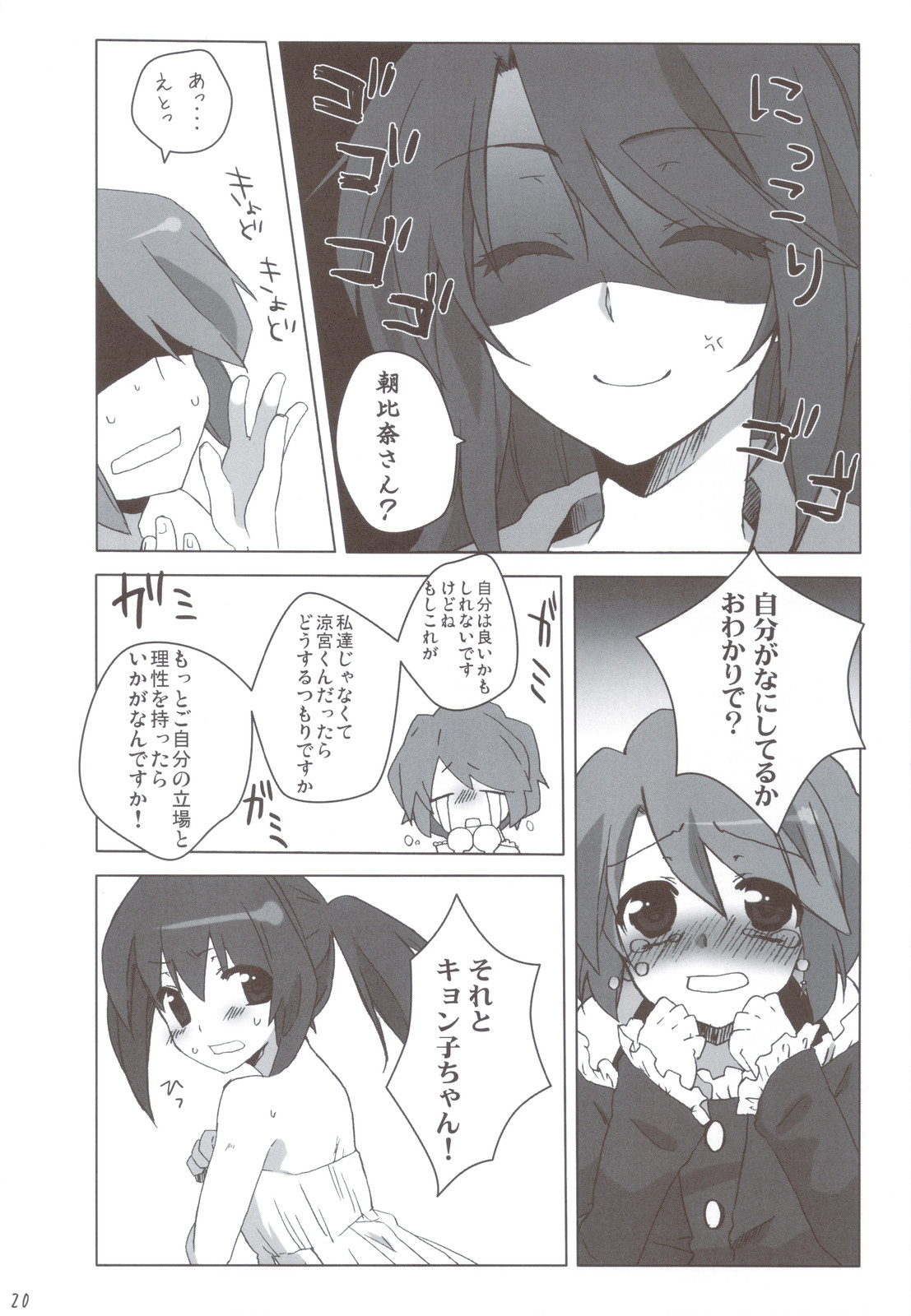 (C78) [nEetest (ユーシャ)] 男の子だもん (涼宮ハルヒの憂鬱)