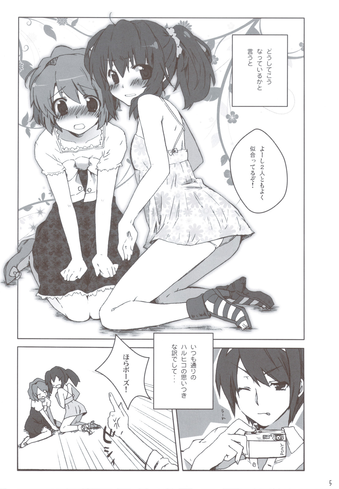 (C78) [nEetest (ユーシャ)] 男の子だもん (涼宮ハルヒの憂鬱)