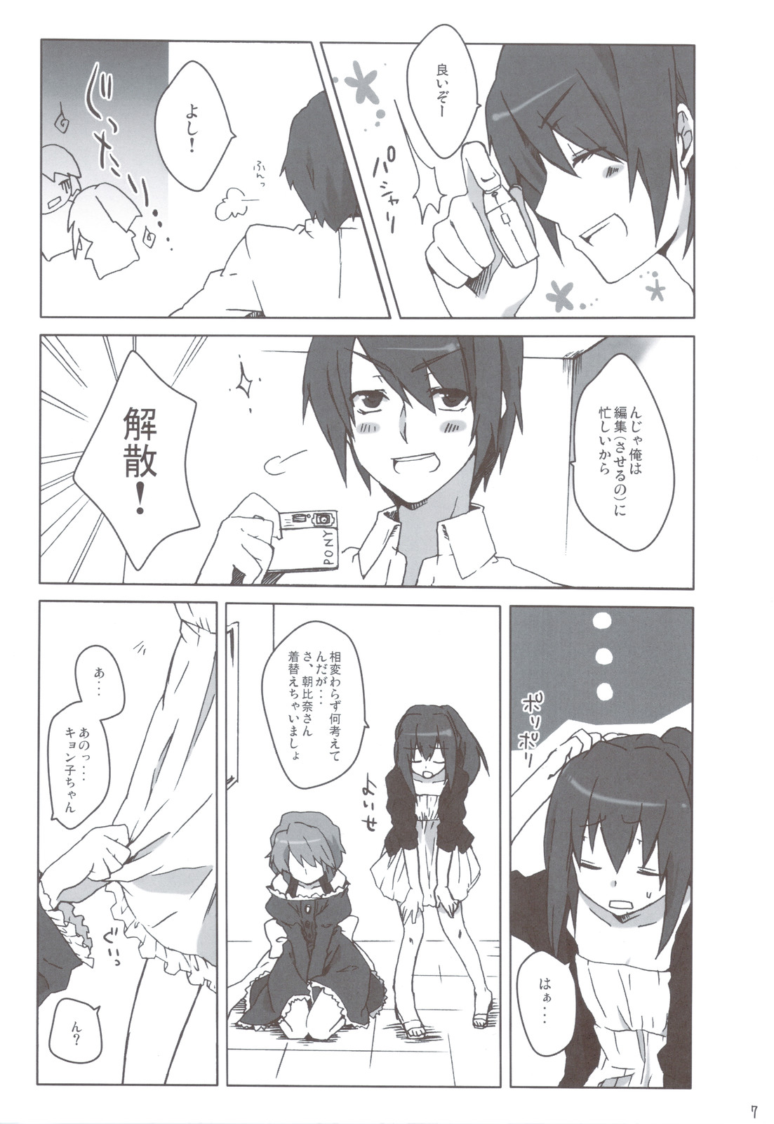 (C78) [nEetest (ユーシャ)] 男の子だもん (涼宮ハルヒの憂鬱)