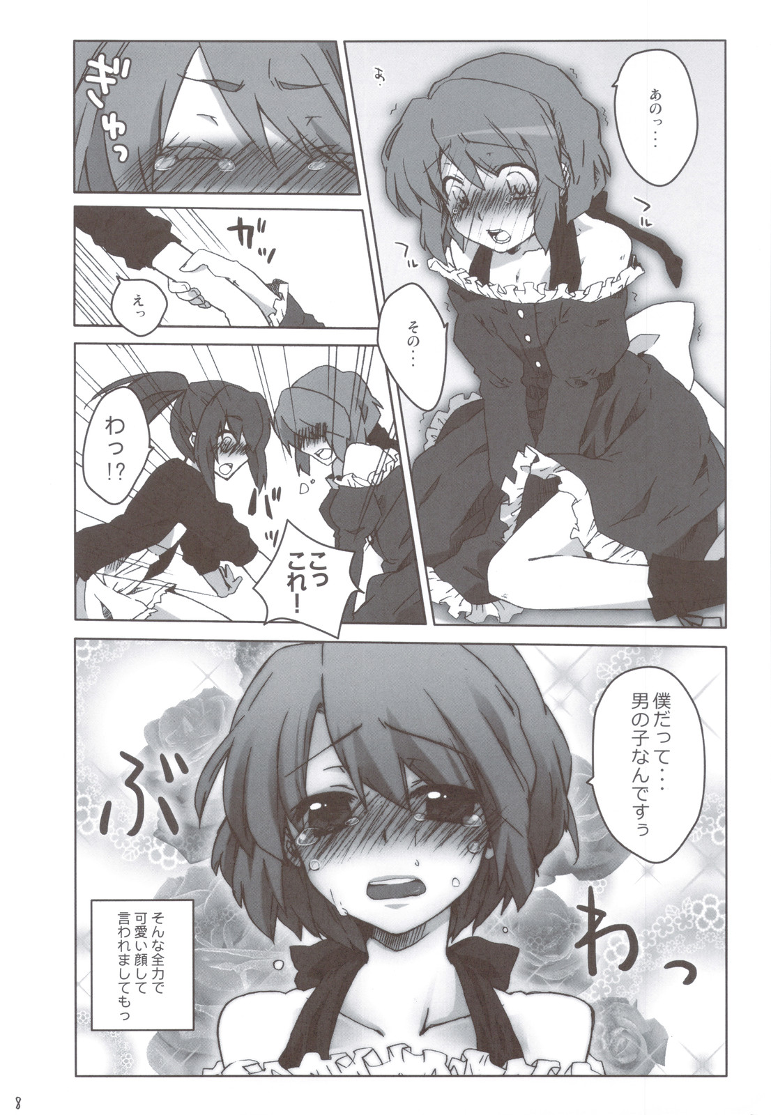 (C78) [nEetest (ユーシャ)] 男の子だもん (涼宮ハルヒの憂鬱)