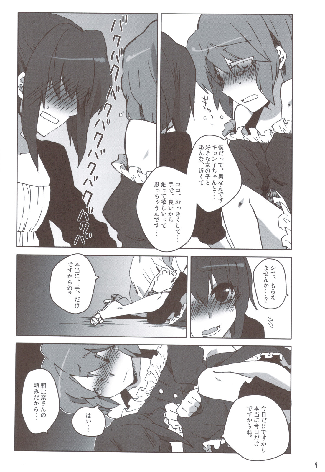 (C78) [nEetest (ユーシャ)] 男の子だもん (涼宮ハルヒの憂鬱)