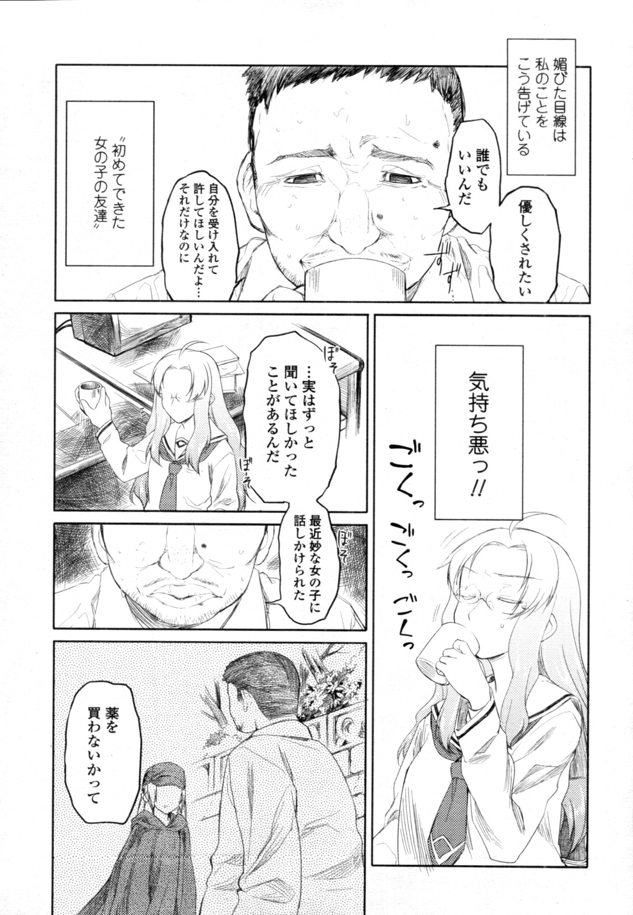 COMIC 天魔 2011年9月号