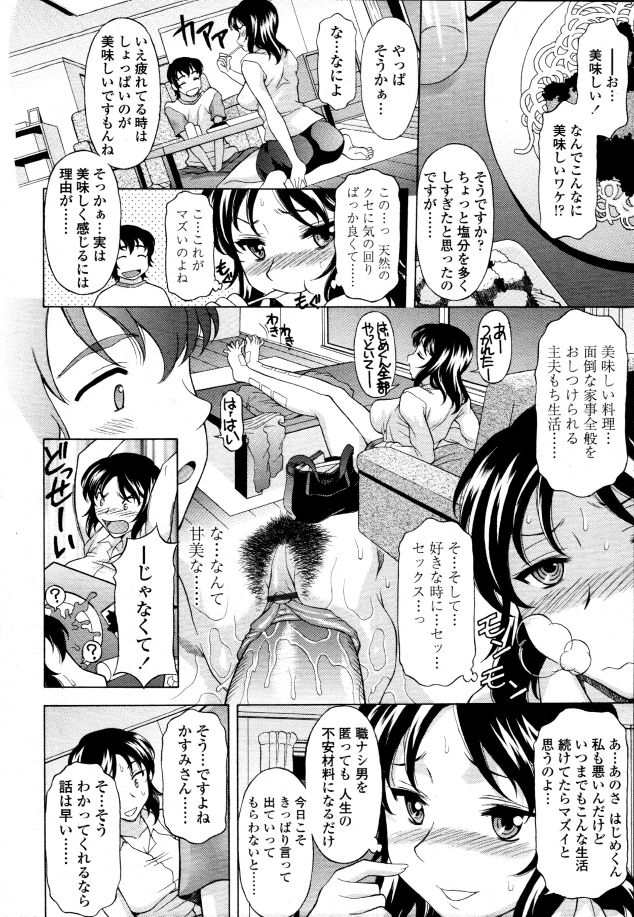 COMIC 天魔 2011年9月号