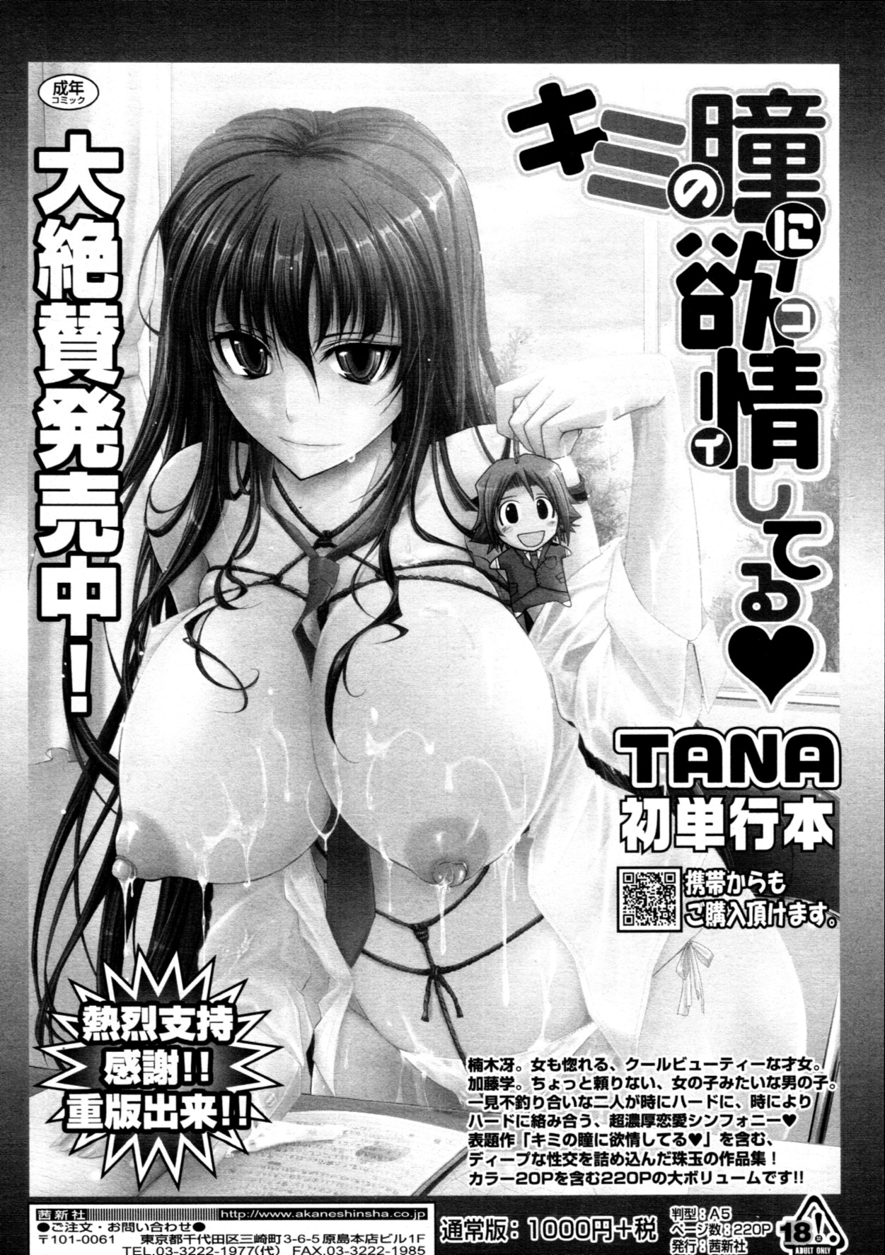 COMIC 天魔 2011年9月号