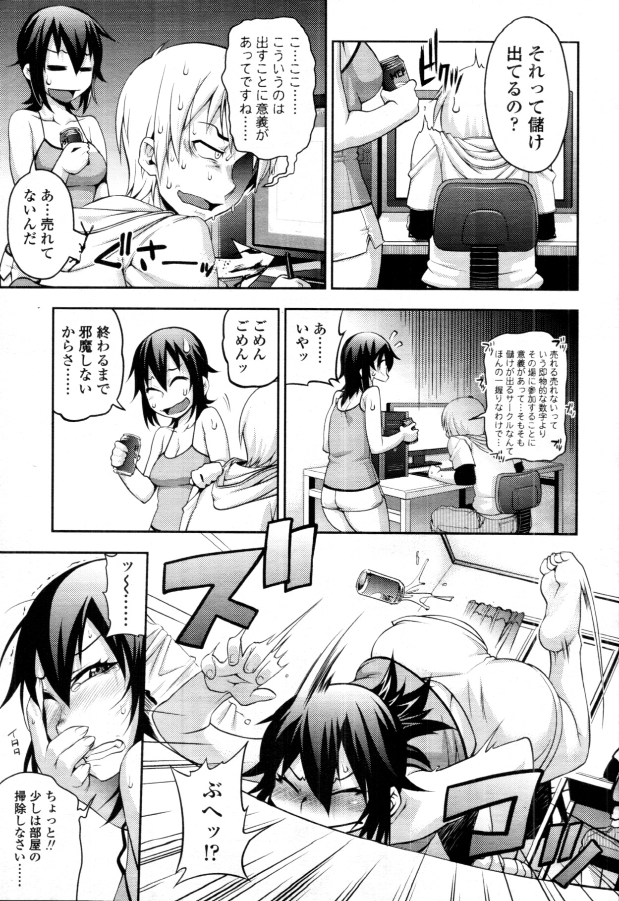 COMIC 天魔 2011年9月号