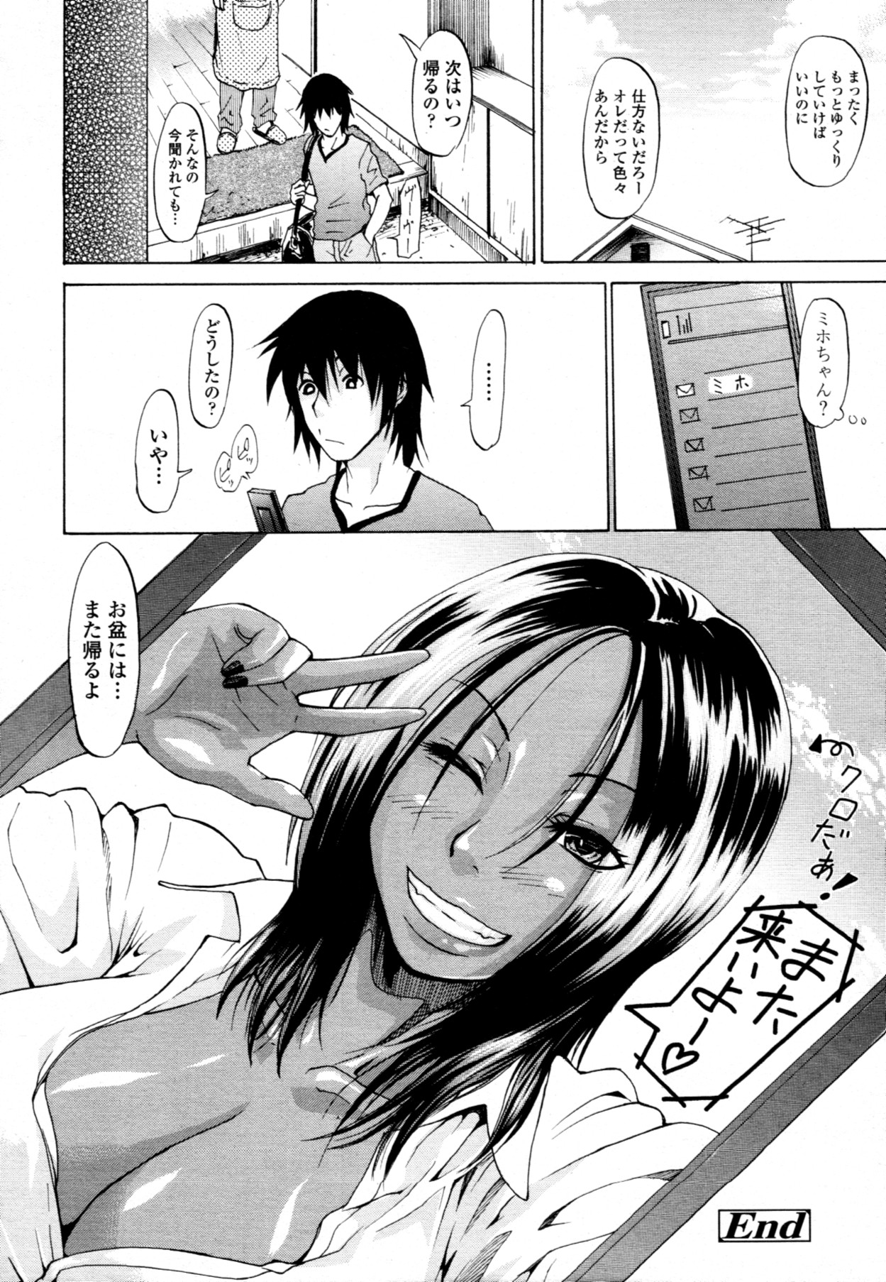 COMIC 天魔 2011年9月号