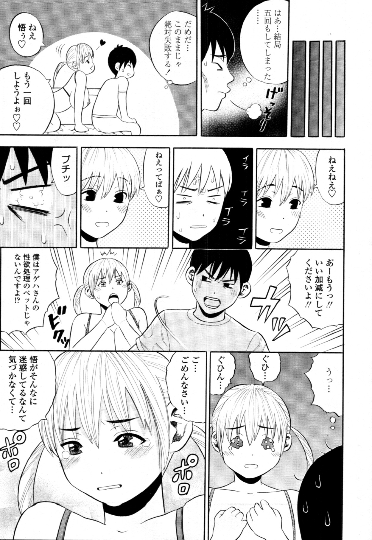 COMIC 天魔 2011年9月号