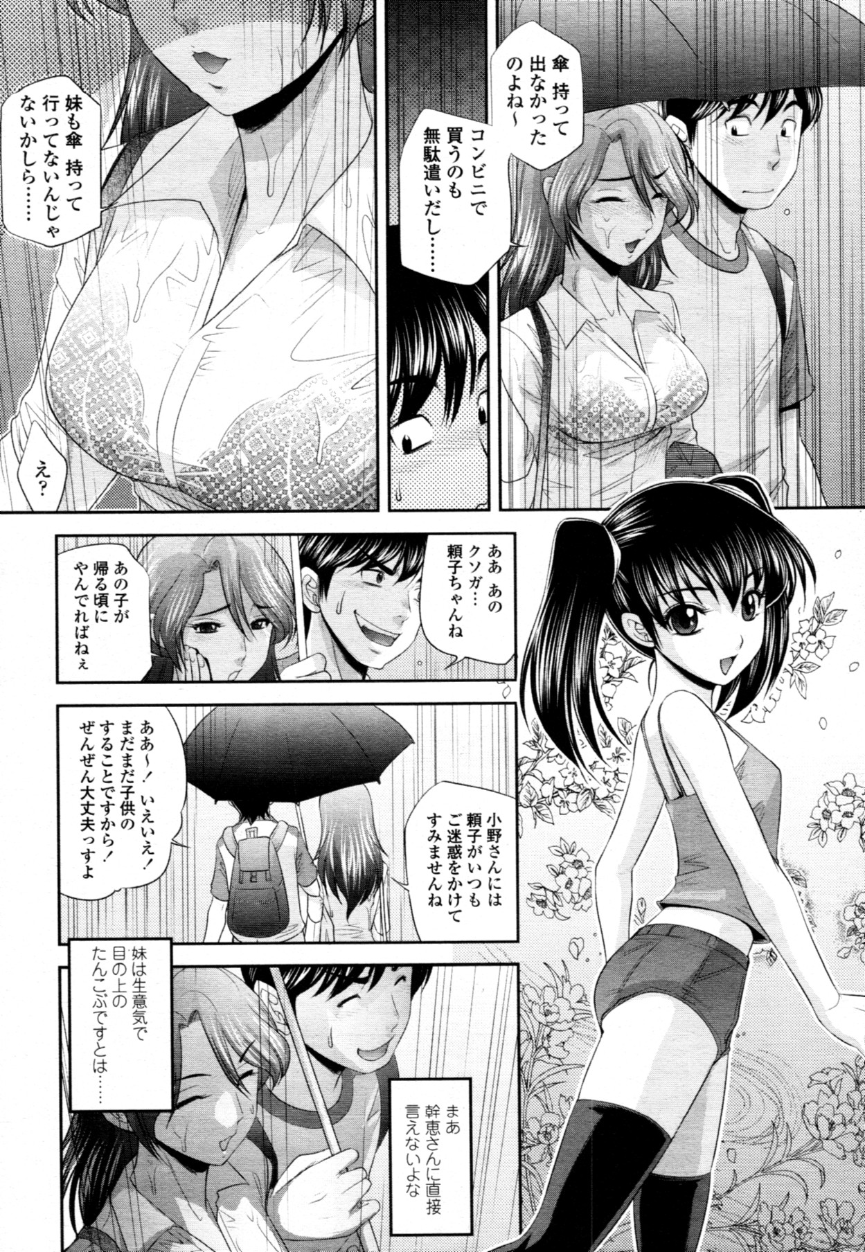COMIC 天魔 2011年9月号