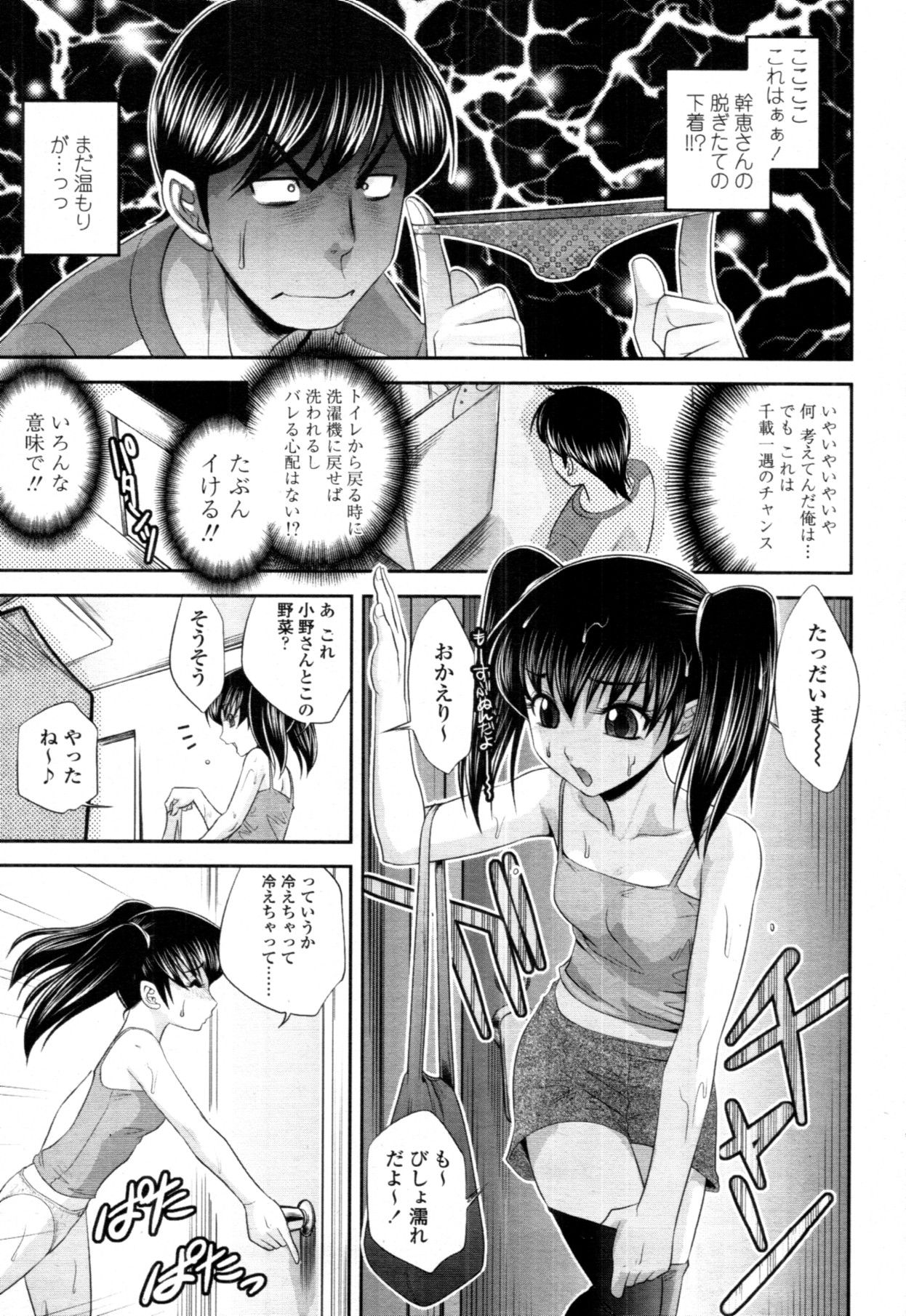 COMIC 天魔 2011年9月号
