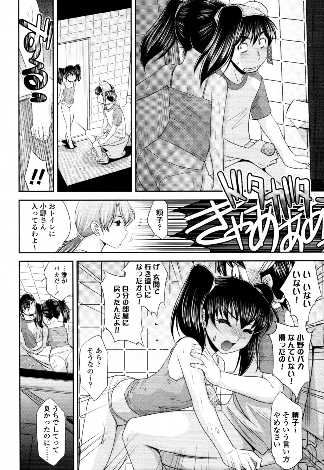 COMIC 天魔 2011年9月号