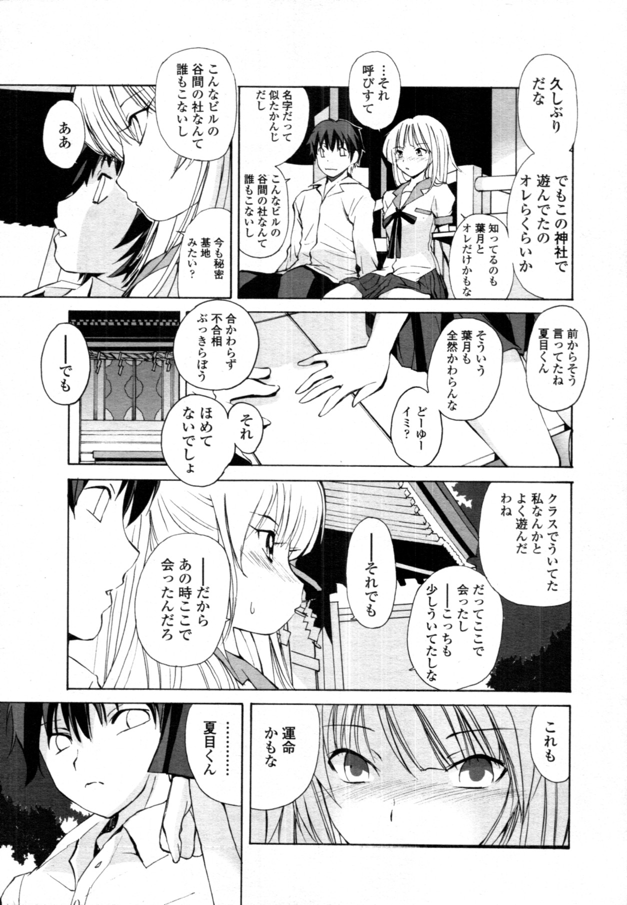 COMIC 天魔 2011年9月号