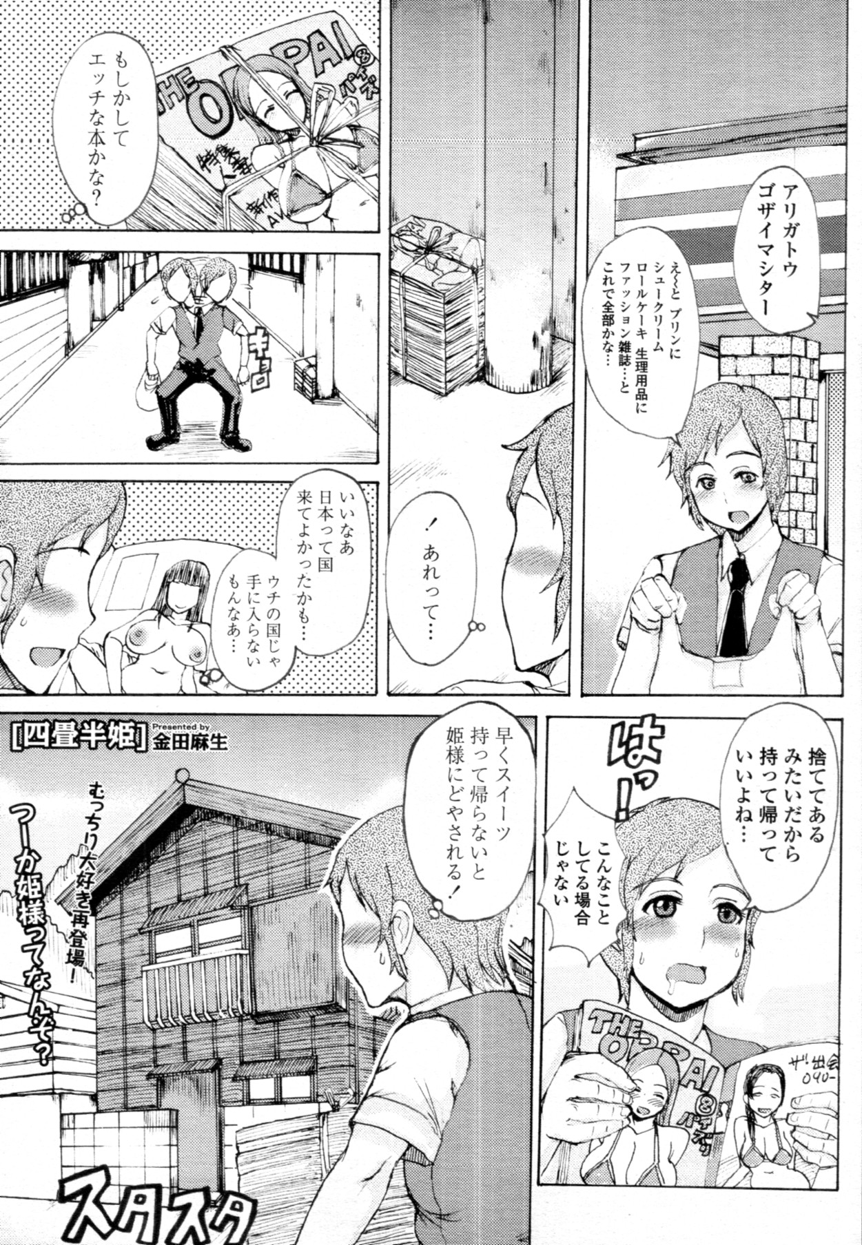 COMIC 天魔 2011年9月号