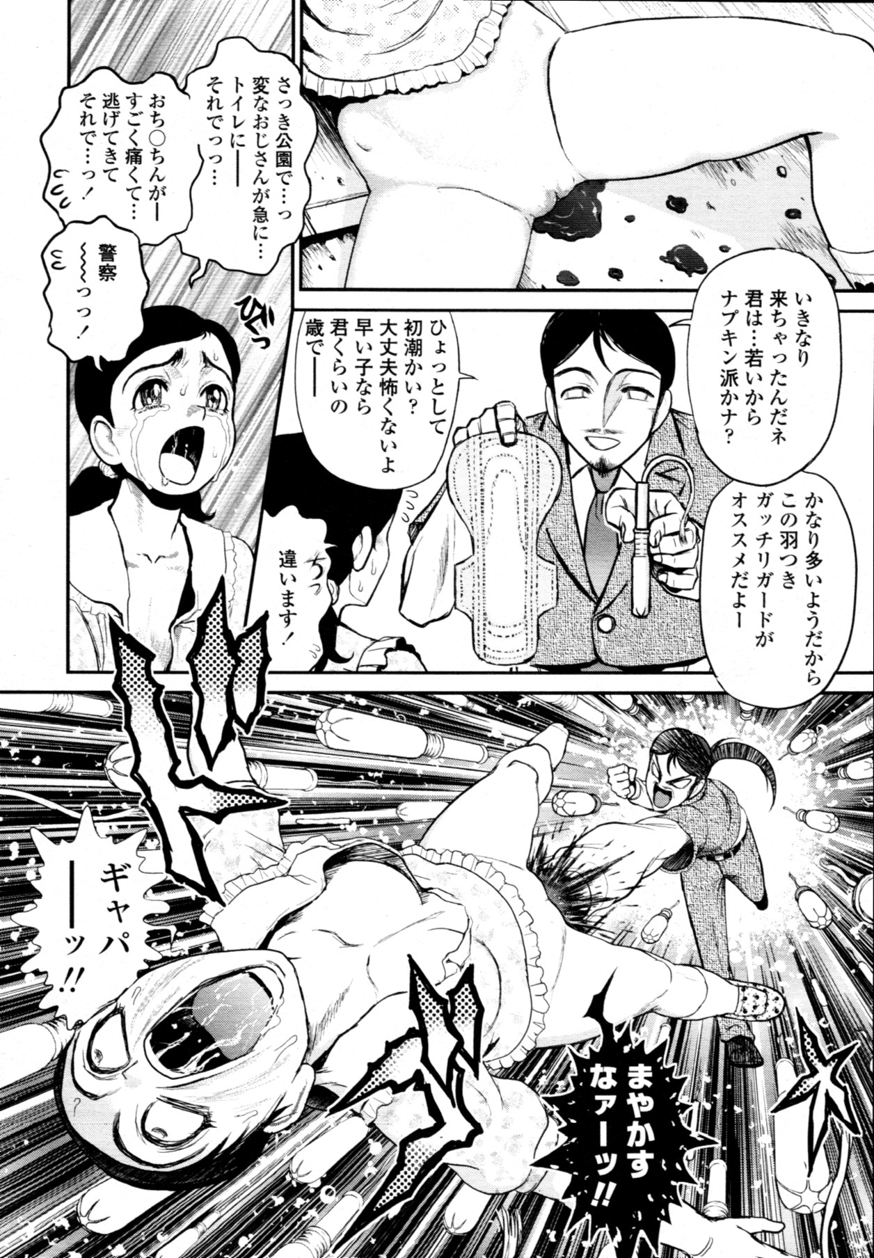 COMIC 天魔 2011年9月号