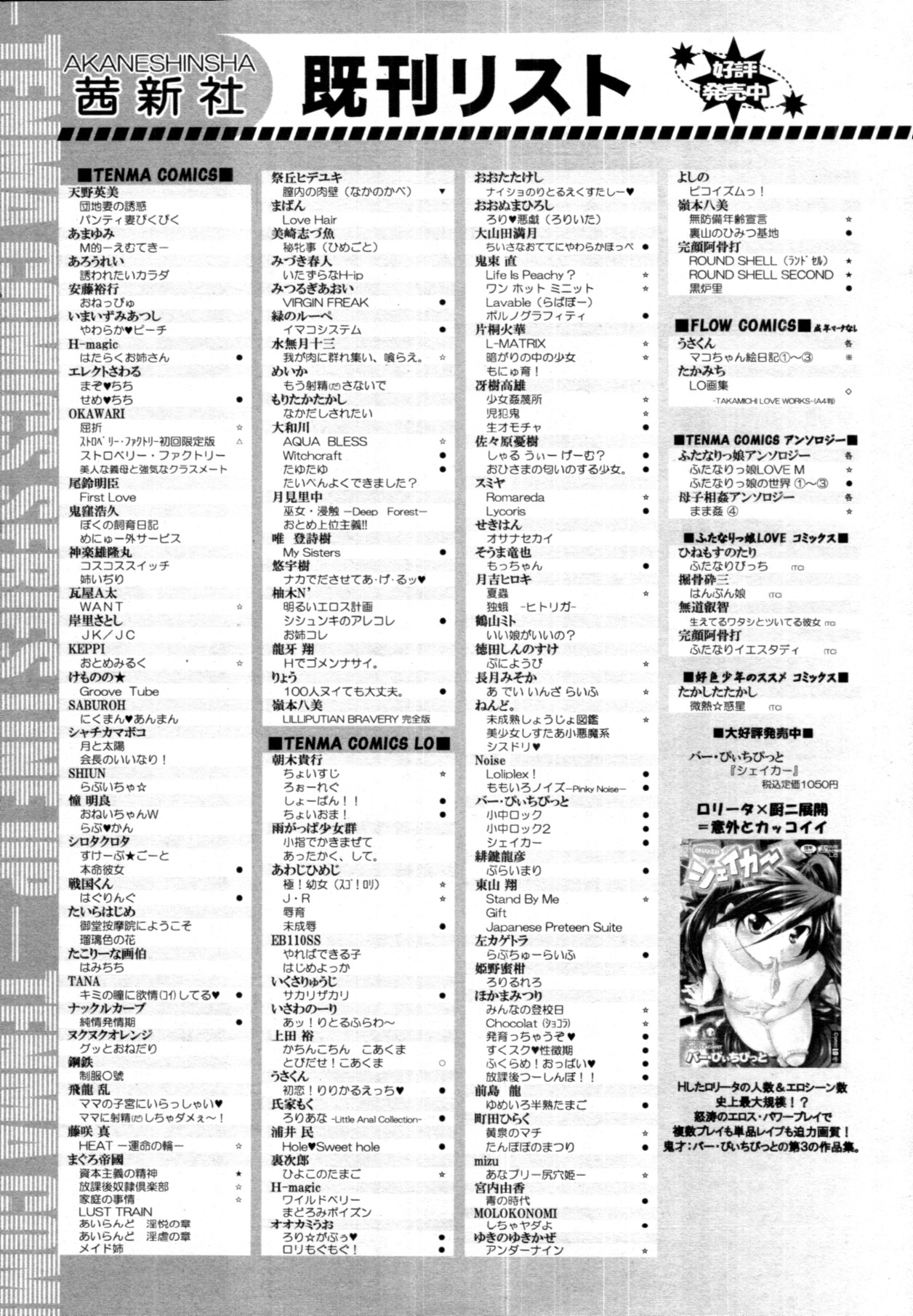 COMIC 天魔 2011年9月号