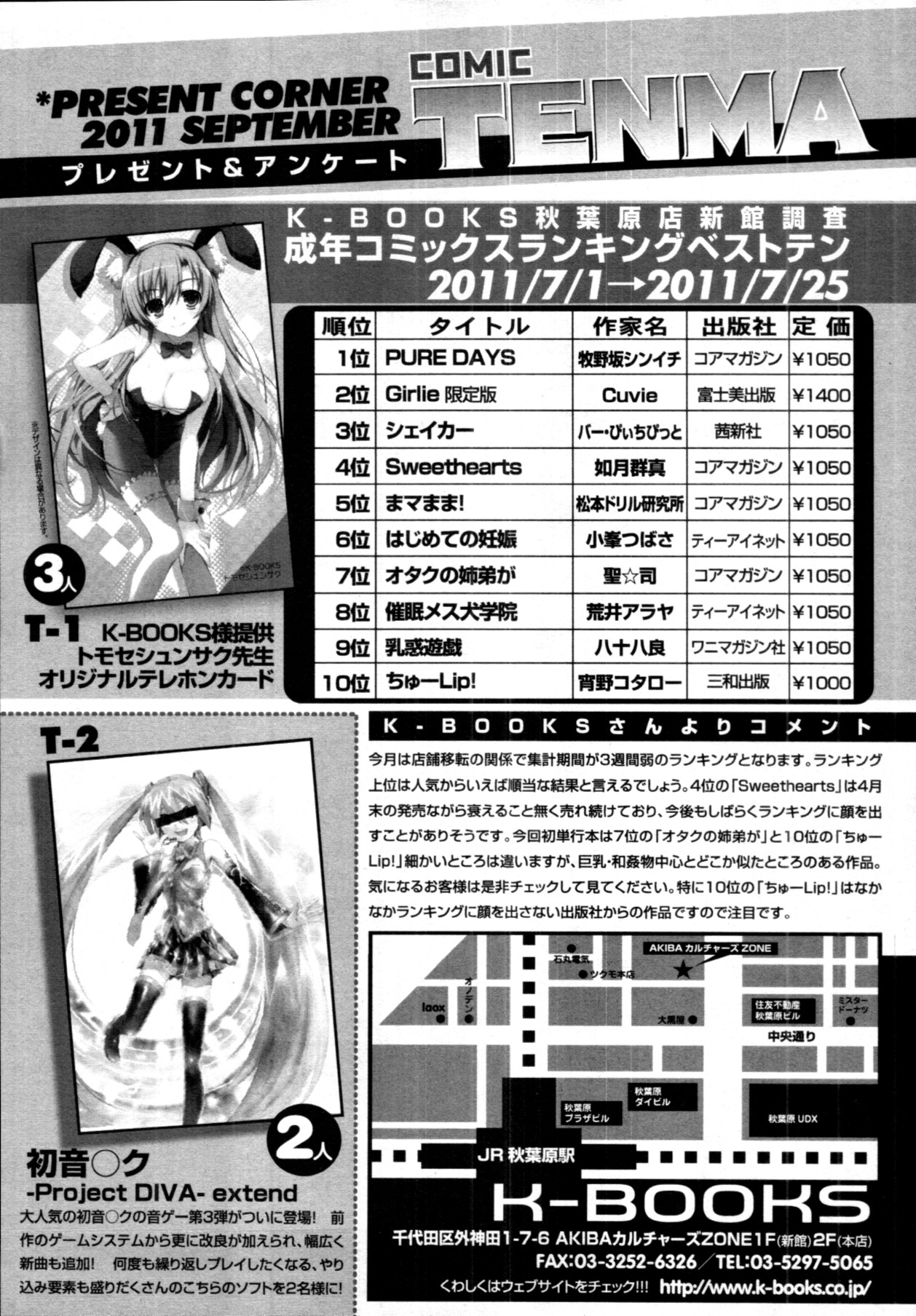 COMIC 天魔 2011年9月号