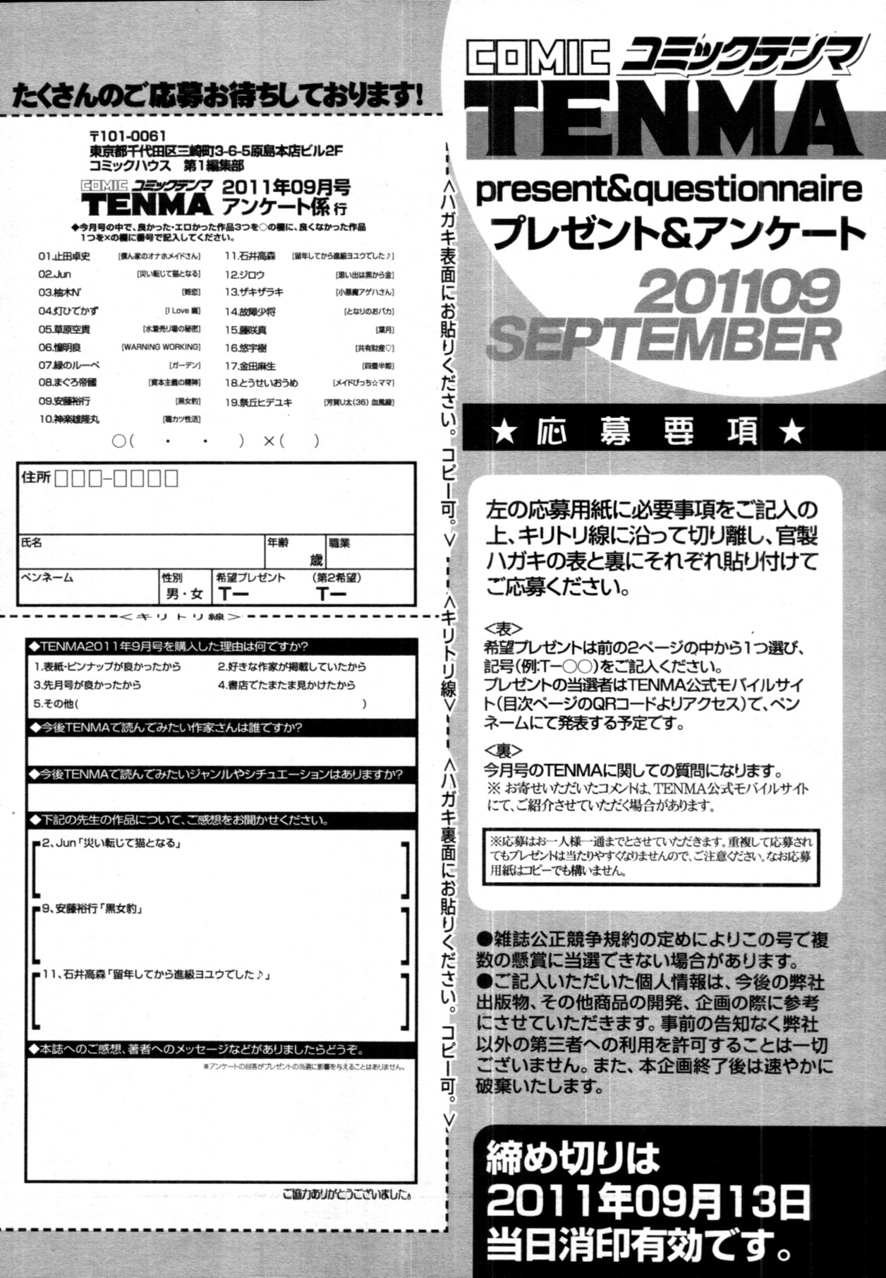 COMIC 天魔 2011年9月号