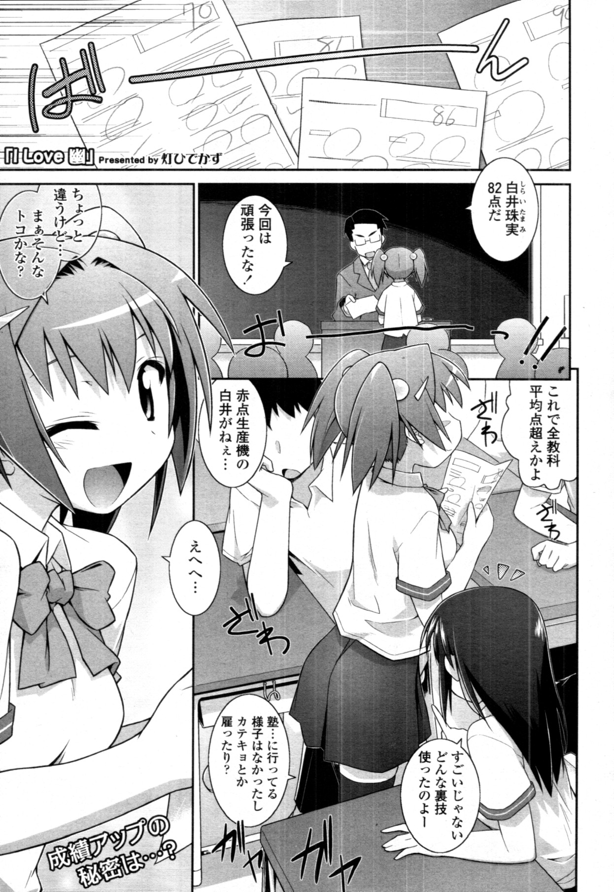 COMIC 天魔 2011年9月号