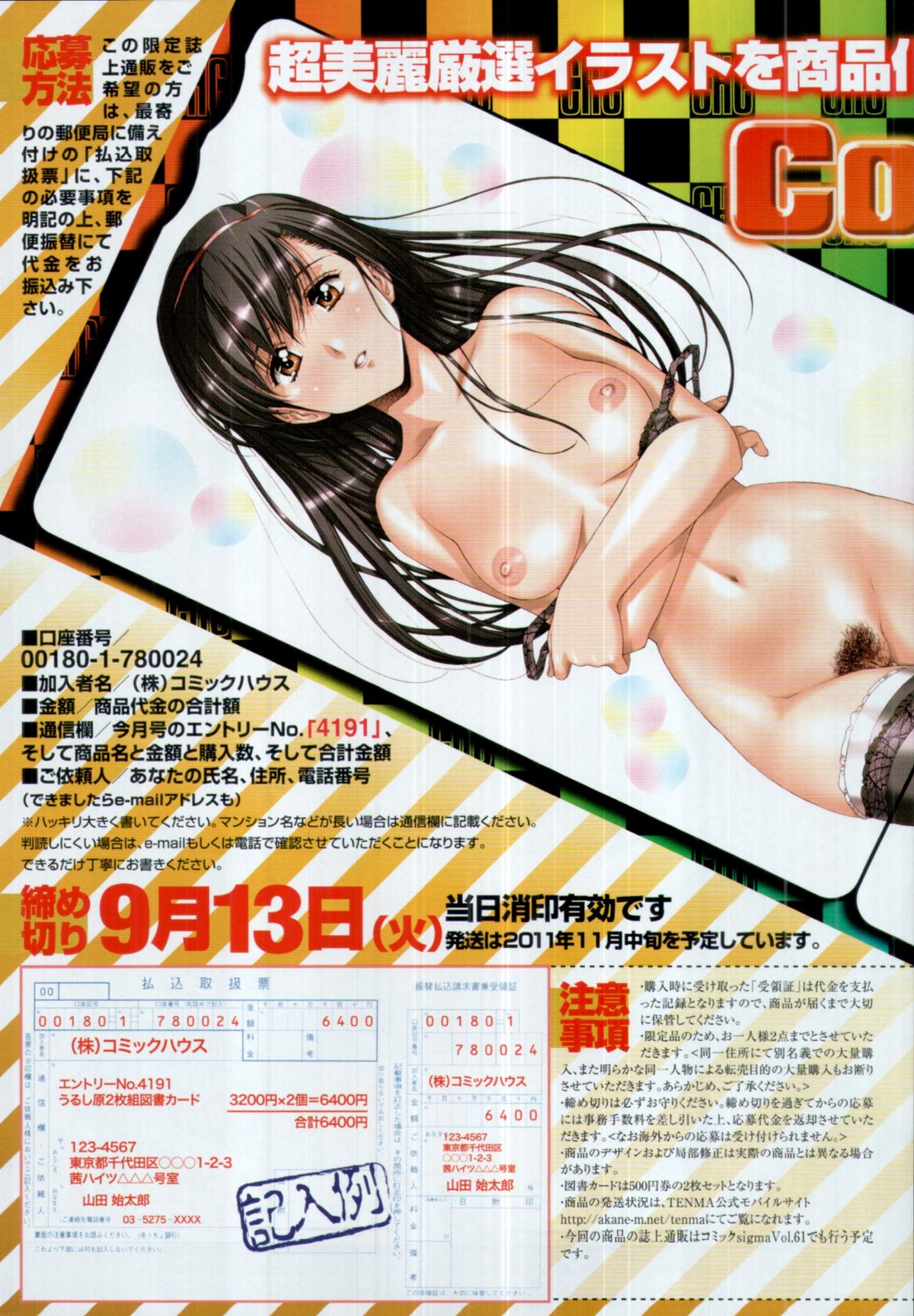 COMIC 天魔 2011年9月号