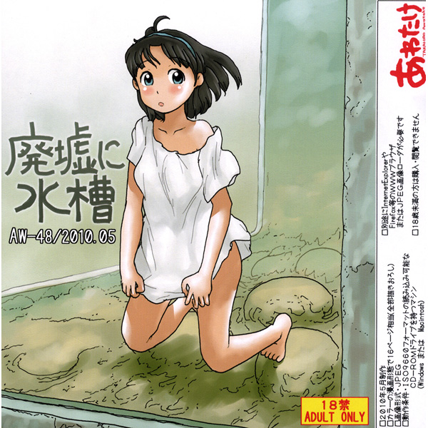 Haikyo ni suisou