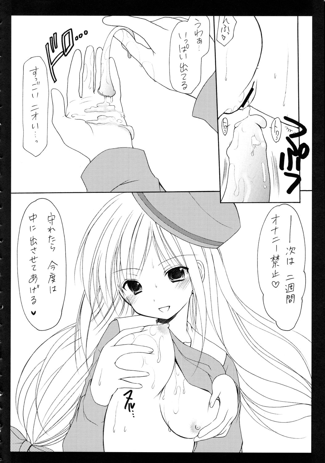 (C71) [いもむや本舗、monochrose (あずまゆき、REN)] 制服遊戯