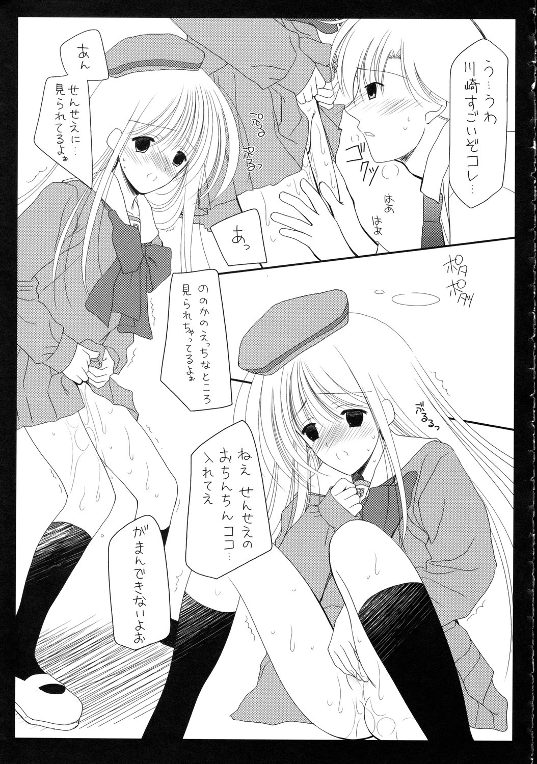 (C71) [いもむや本舗、monochrose (あずまゆき、REN)] 制服遊戯