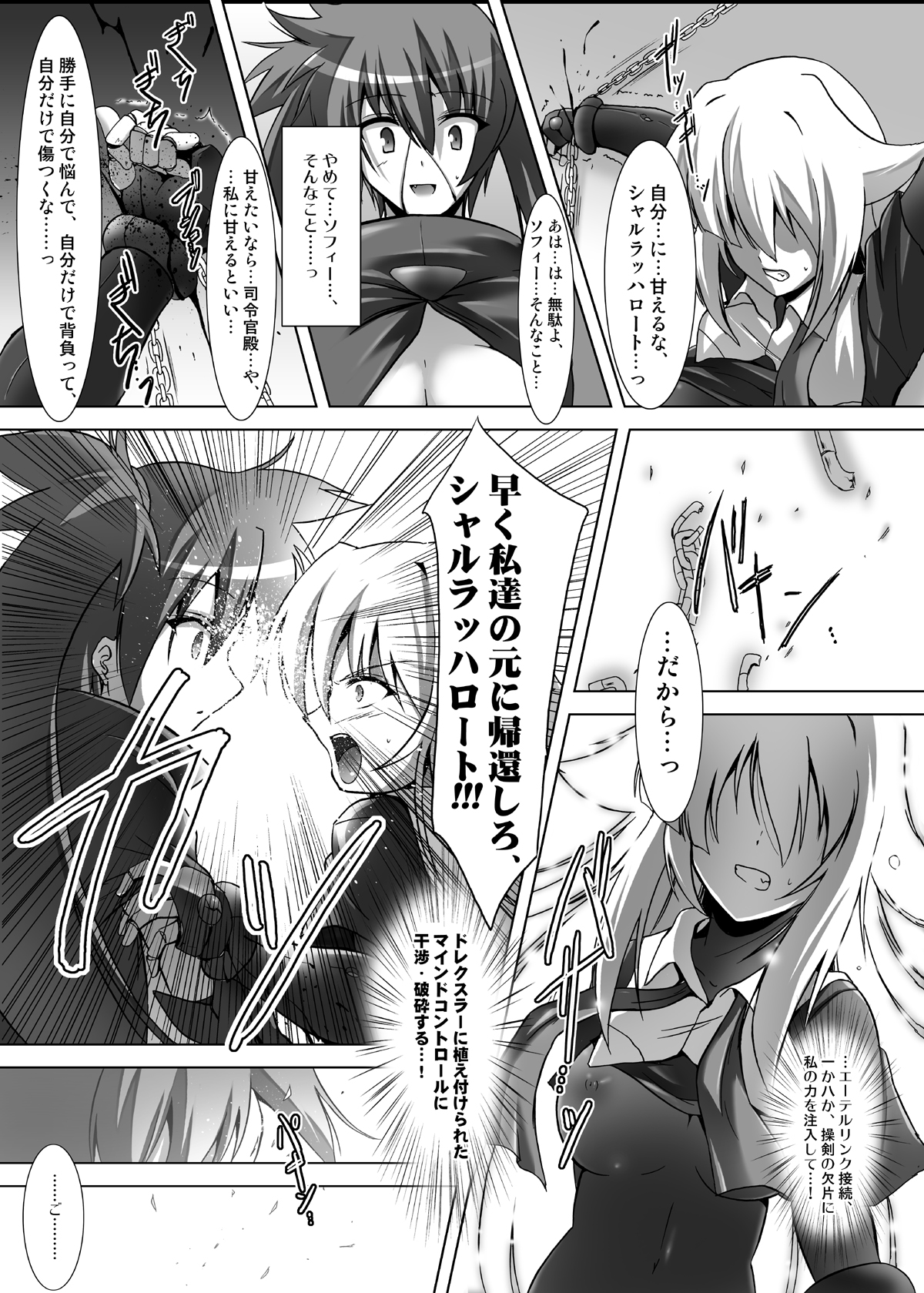 (サンクリ41) [C.R's NEST (明波康孝, しーあーる)] WOUNDED VALKYRJUR (アルカナハート)