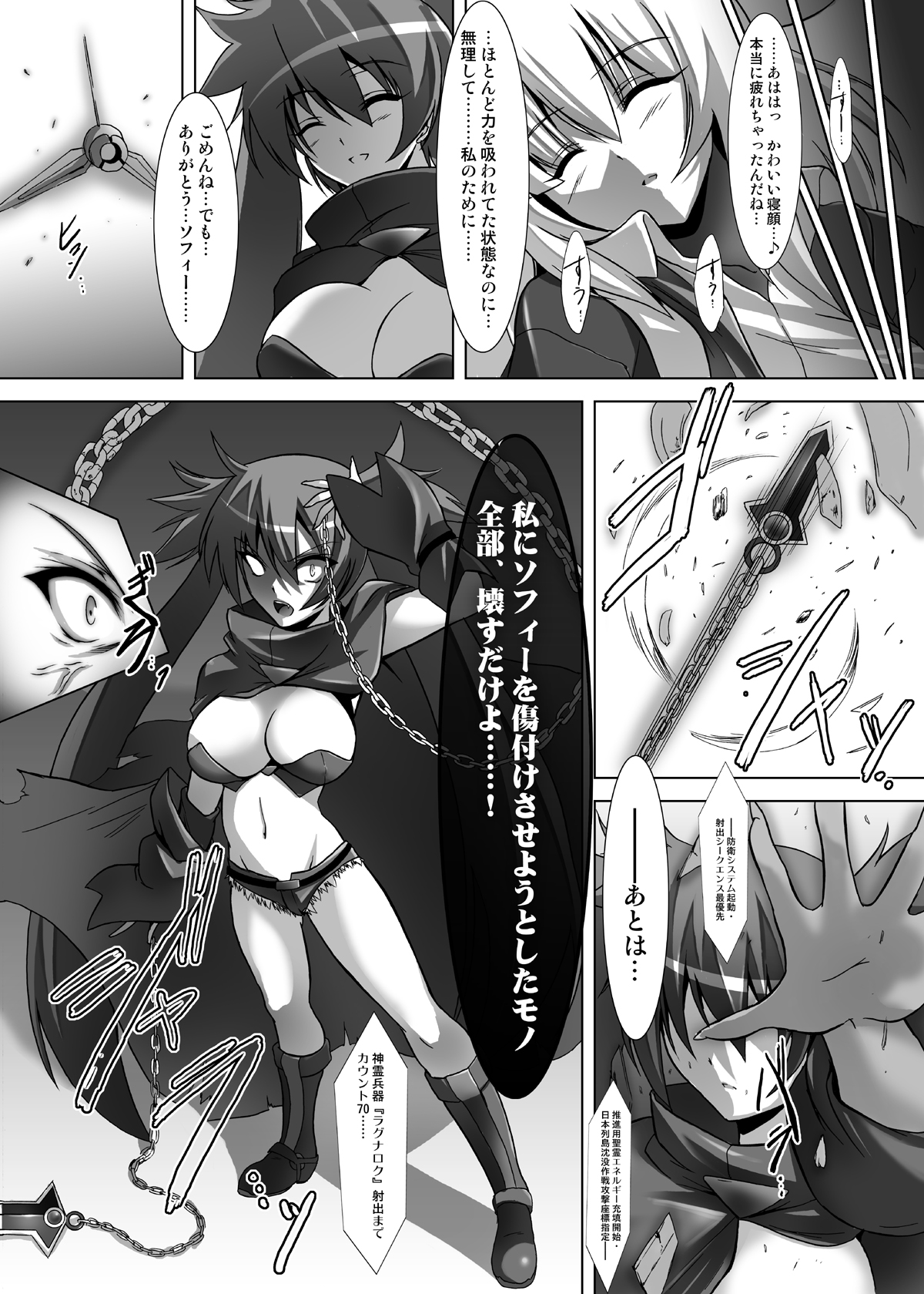 (サンクリ41) [C.R's NEST (明波康孝, しーあーる)] WOUNDED VALKYRJUR (アルカナハート)