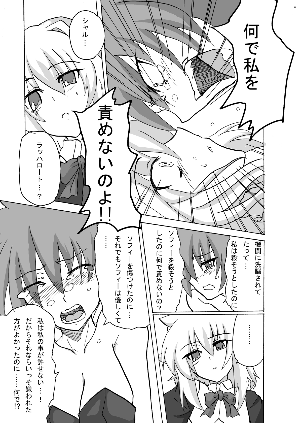 (サンクリ41) [C.R's NEST (明波康孝, しーあーる)] WOUNDED VALKYRJUR (アルカナハート)