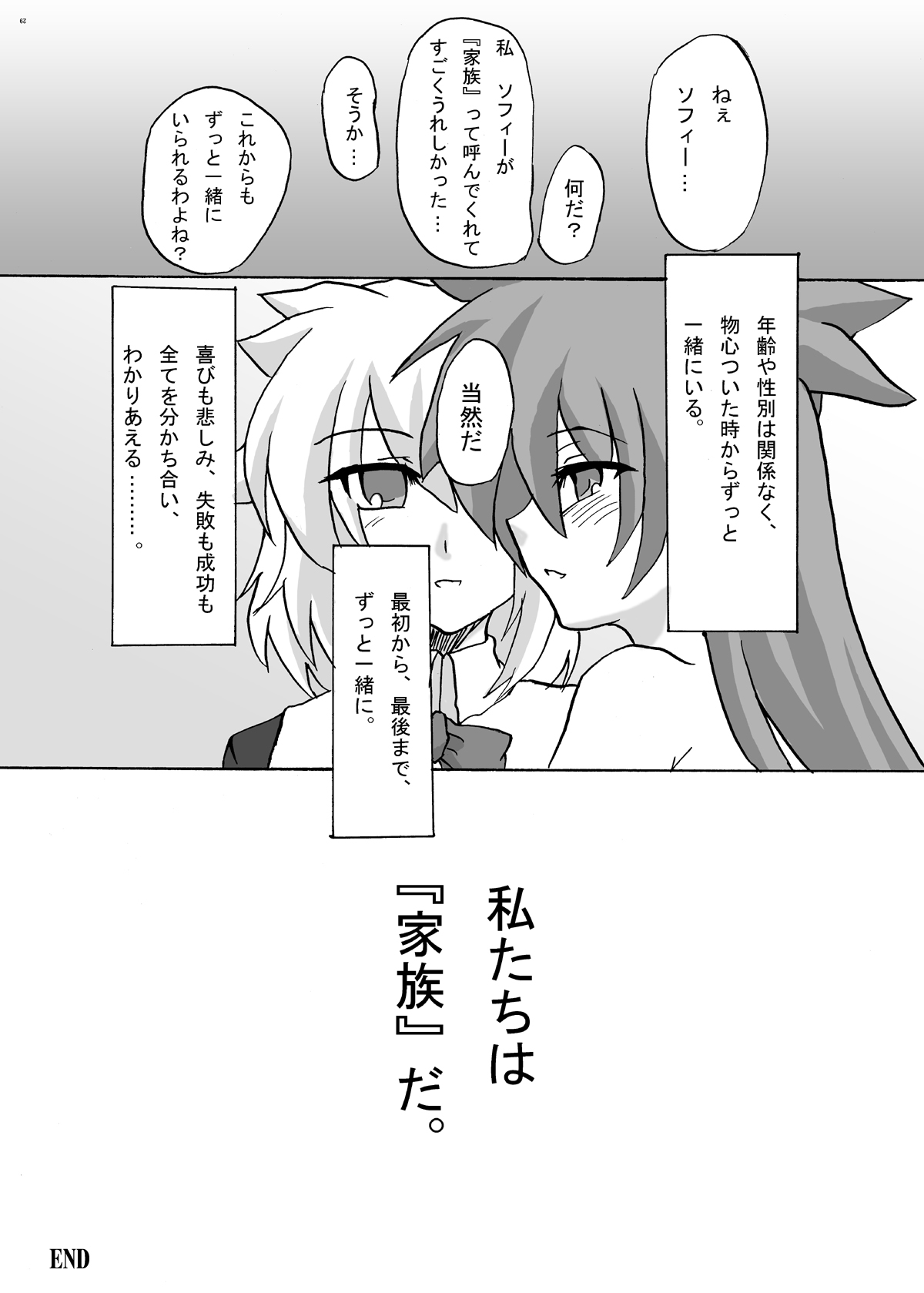 (サンクリ41) [C.R's NEST (明波康孝, しーあーる)] WOUNDED VALKYRJUR (アルカナハート)