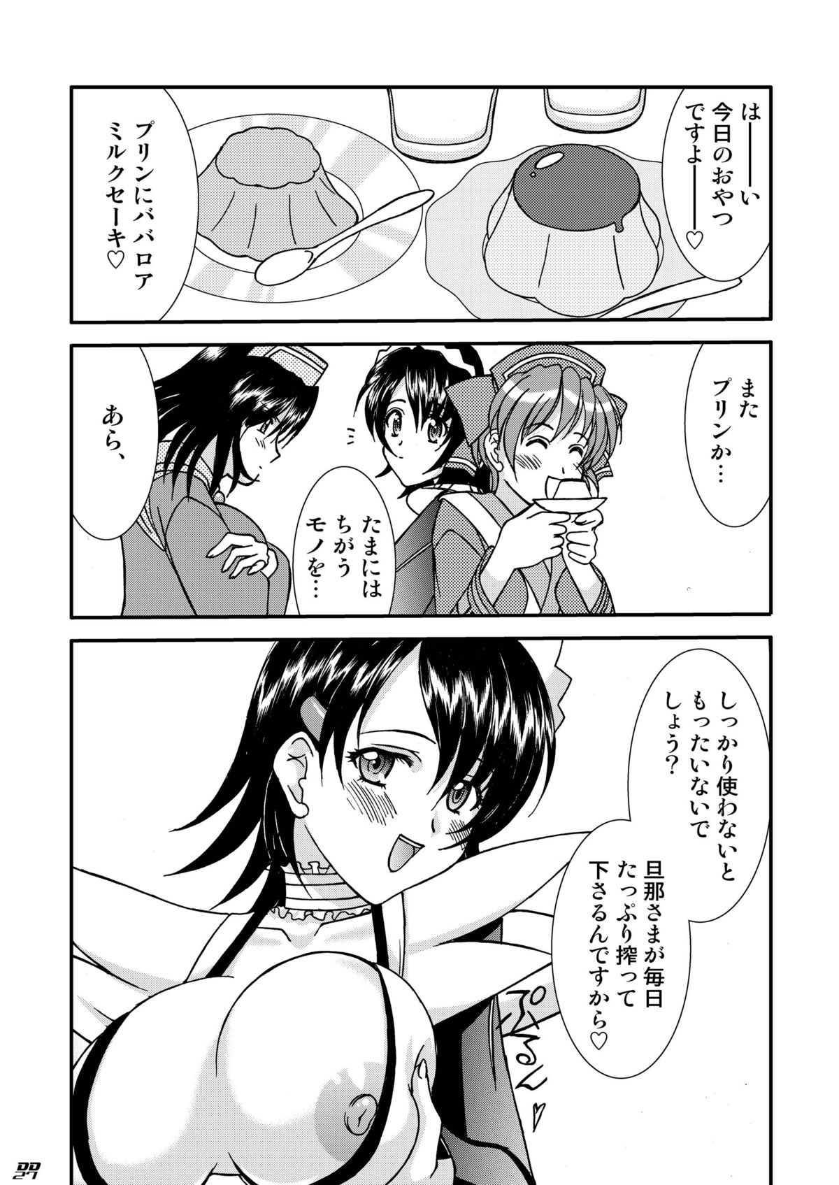 (サンクリ32) [LUCK&PLUCK!Co. (天宮遙)] ダイアモンド・ドッグス (サムライスピリッツ)