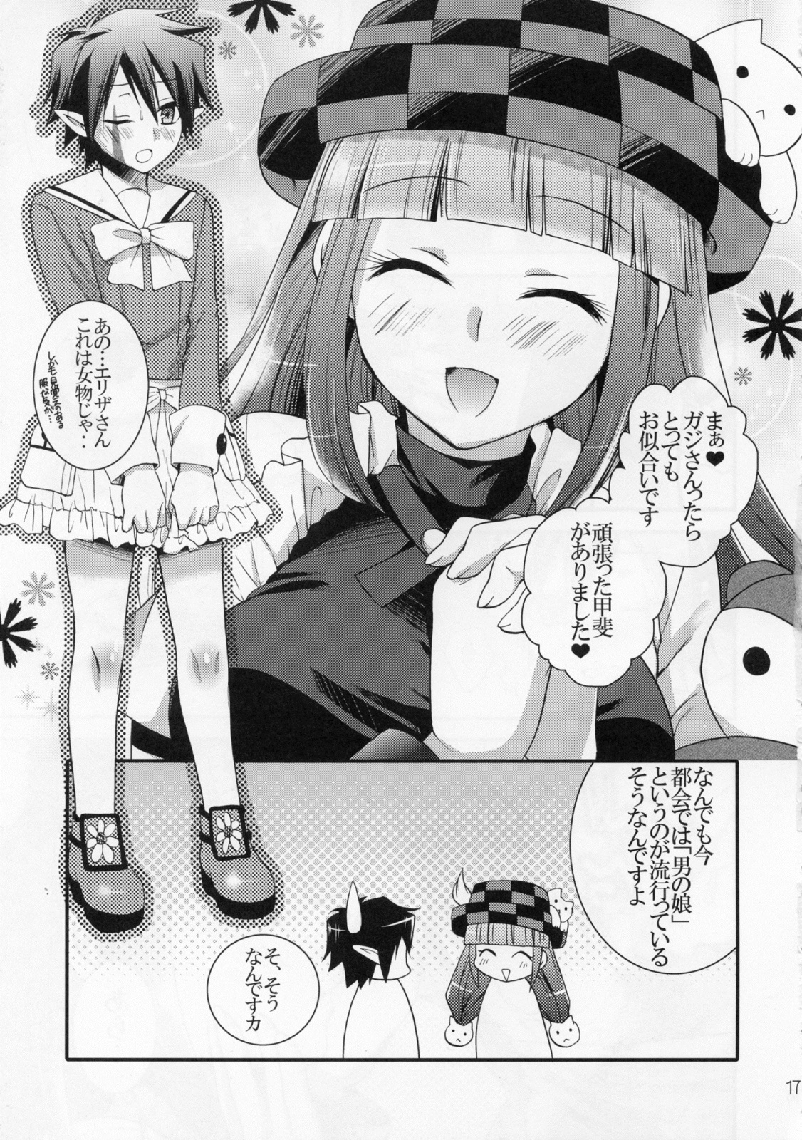 (C79) [Cinderella Complex (椿屋めぐる)] 恋するお嬢様 (ルーンファクトリー３)