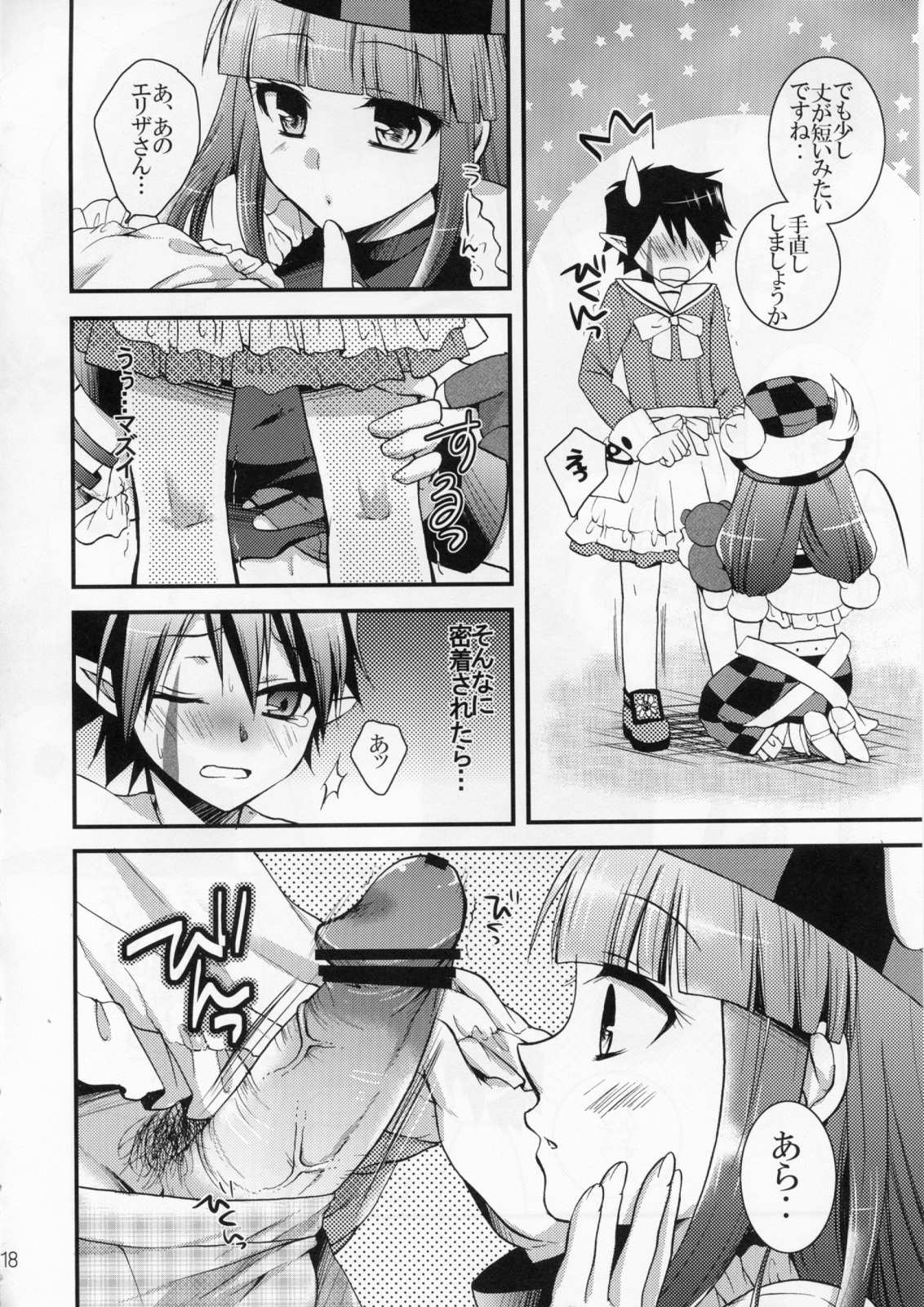 (C79) [Cinderella Complex (椿屋めぐる)] 恋するお嬢様 (ルーンファクトリー３)