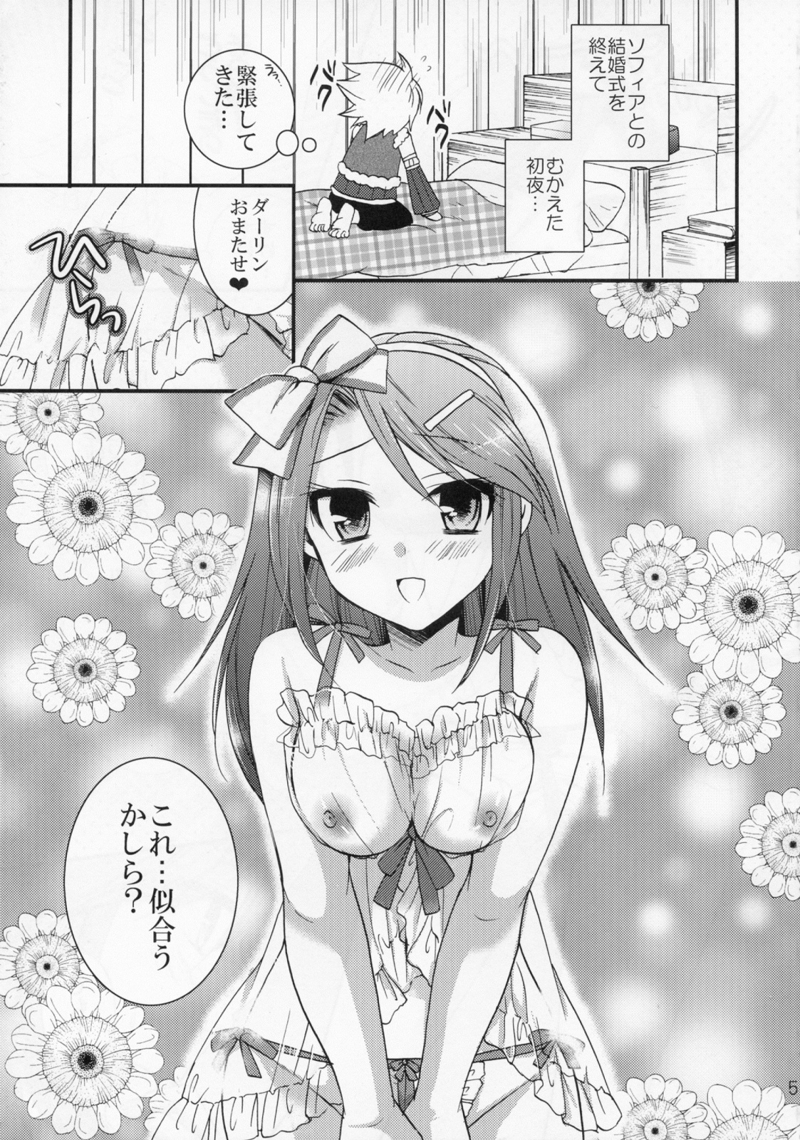 (C79) [Cinderella Complex (椿屋めぐる)] 恋するお嬢様 (ルーンファクトリー３)