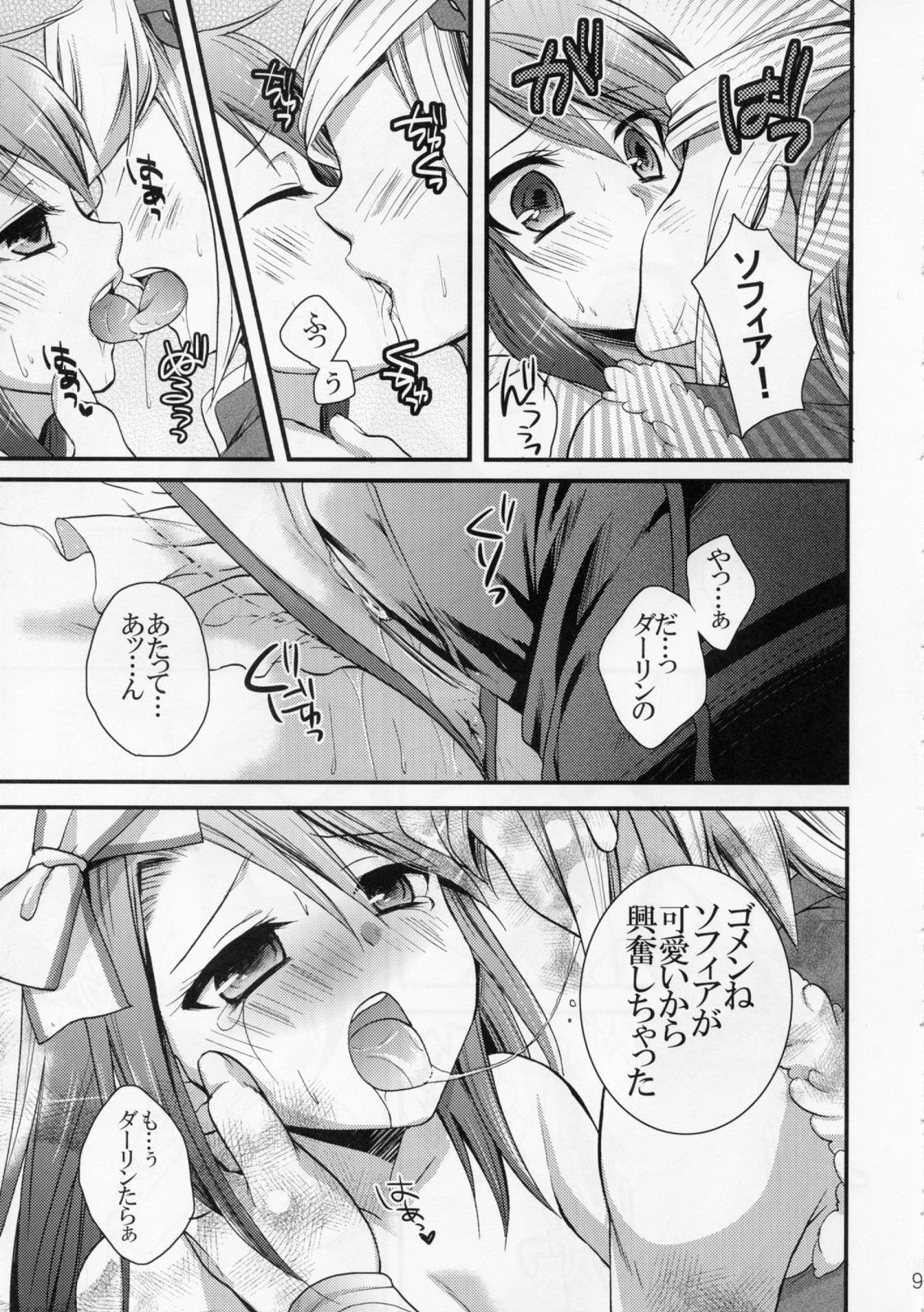 (C79) [Cinderella Complex (椿屋めぐる)] 恋するお嬢様 (ルーンファクトリー３)