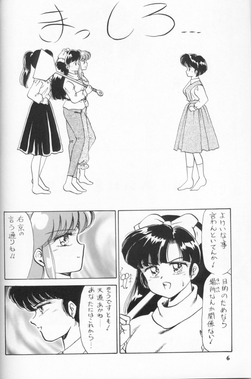 [越後屋企画 (ねぐら☆なお)] Half & Half (らんま 1/2)