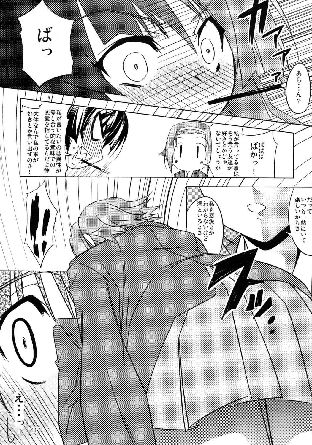 (ぷにケット22) [RADICAL DASH (みやねあき)] LOVE² HEART (けいおん！)