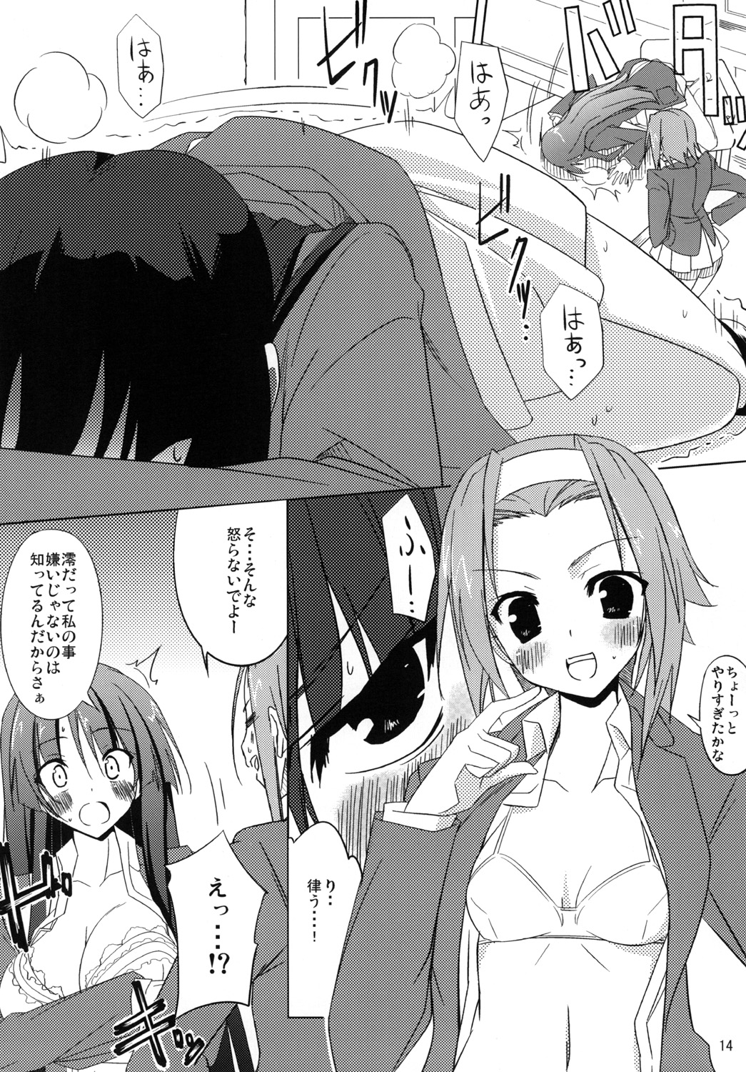 (ぷにケット22) [RADICAL DASH (みやねあき)] LOVE² HEART (けいおん！)