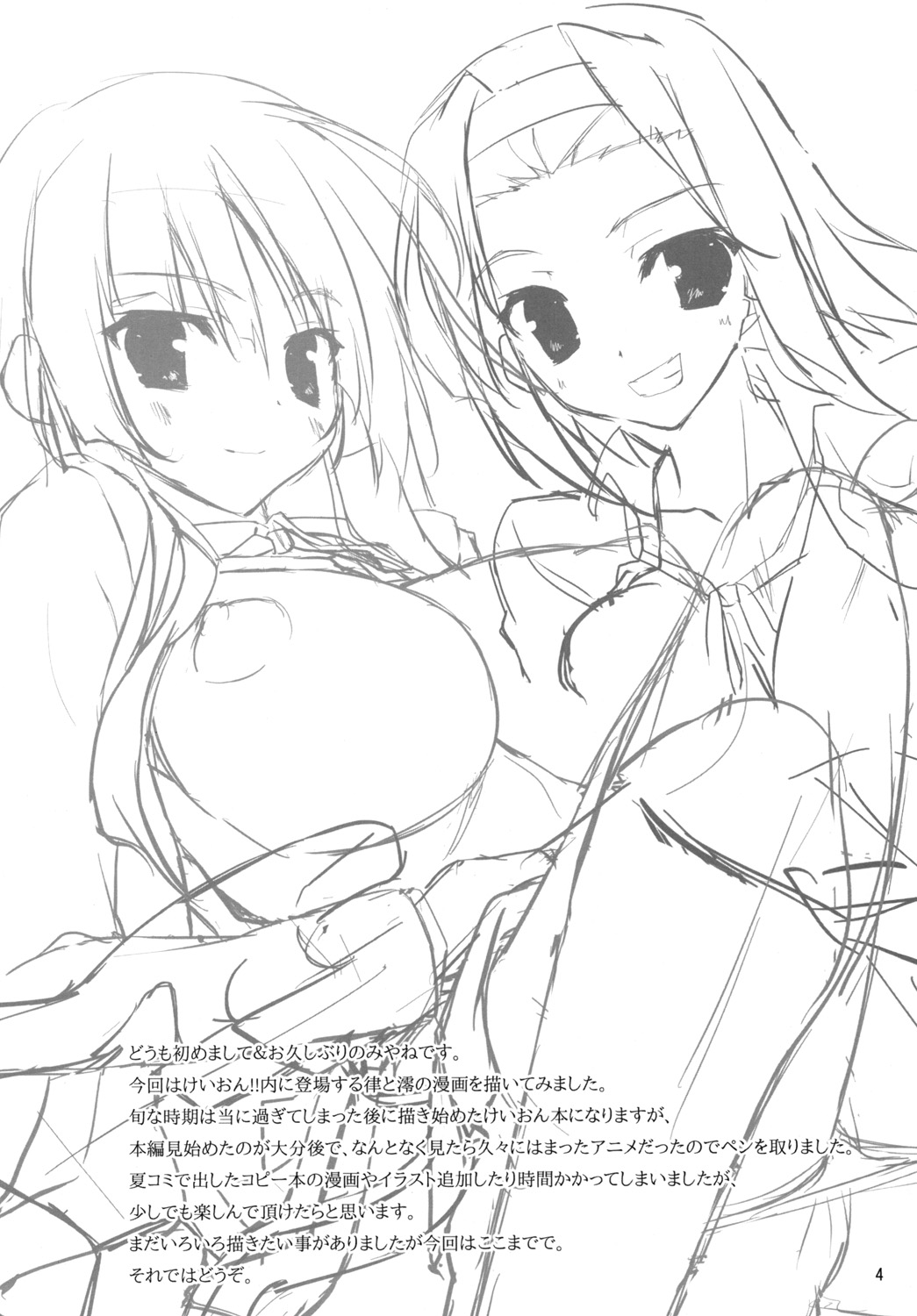 (ぷにケット22) [RADICAL DASH (みやねあき)] LOVE² HEART (けいおん！)