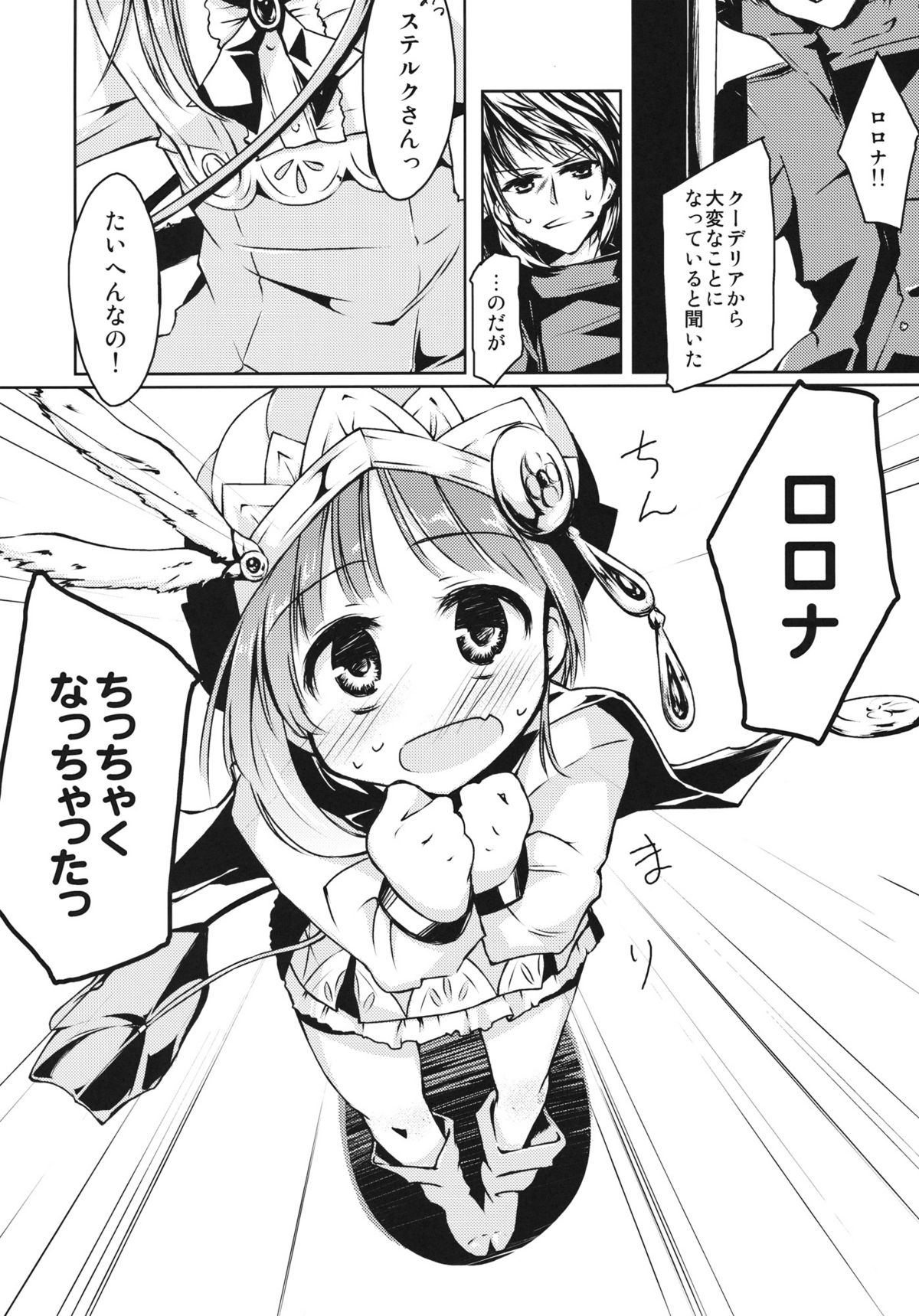 (サンクリ52) [-三百六十度- (六羽)] ロロナちっちゃくなっちゃった！ (メルルのアトリエ)